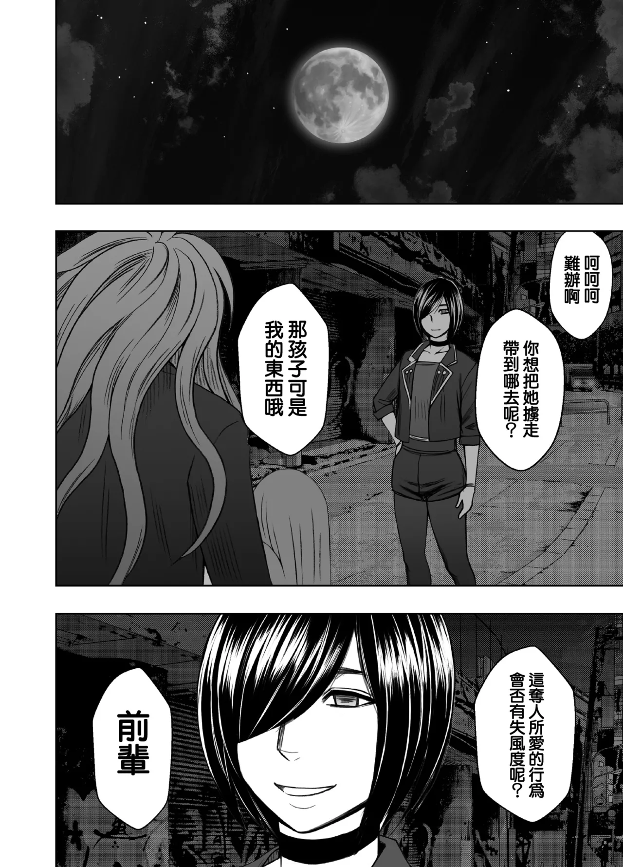 Taimashi Kaguya Kiwami 6 | 退魔师辉夜 极 6 - Page 89