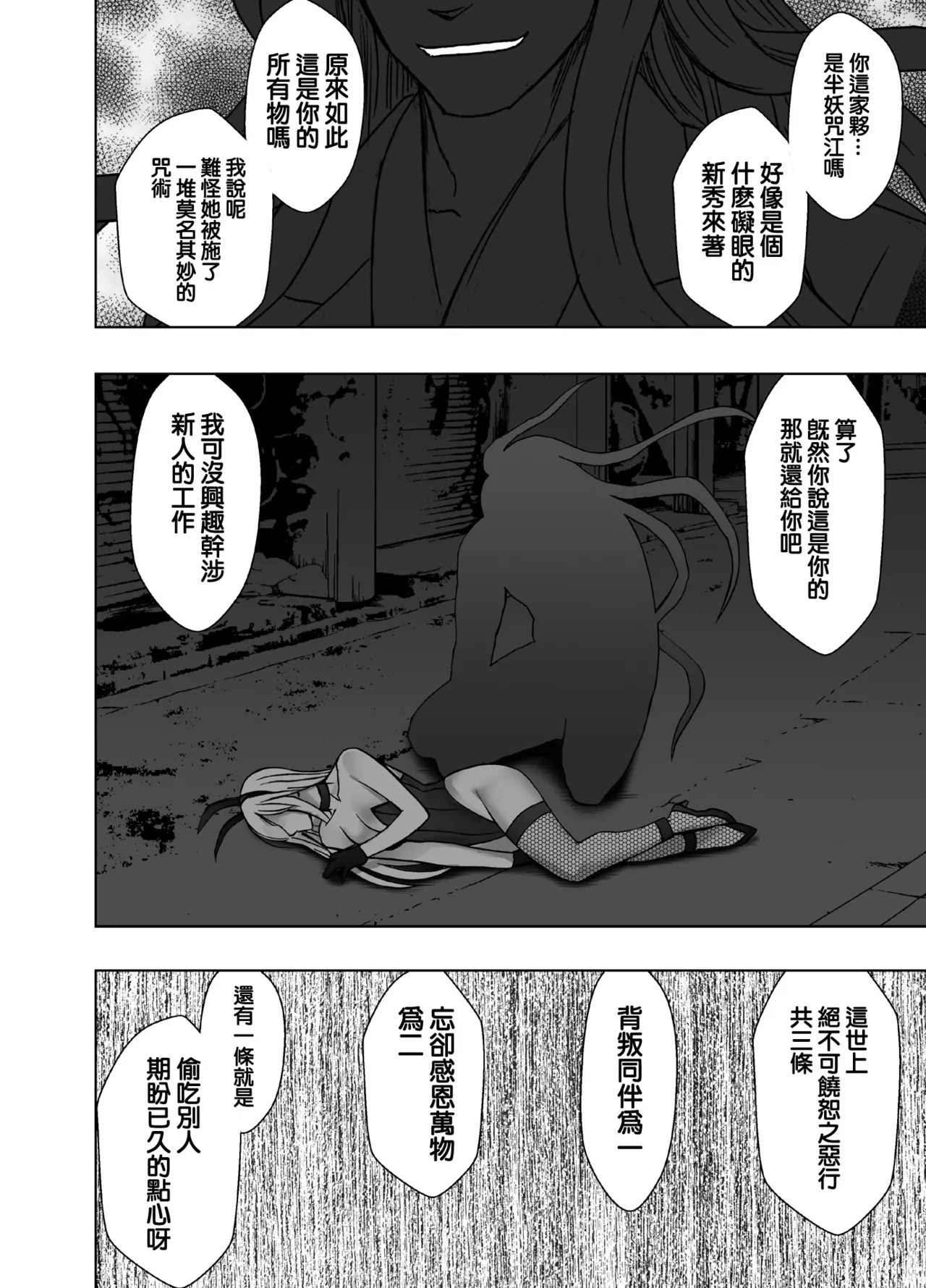 Taimashi Kaguya Kiwami 6 | 退魔师辉夜 极 6 - Page 90
