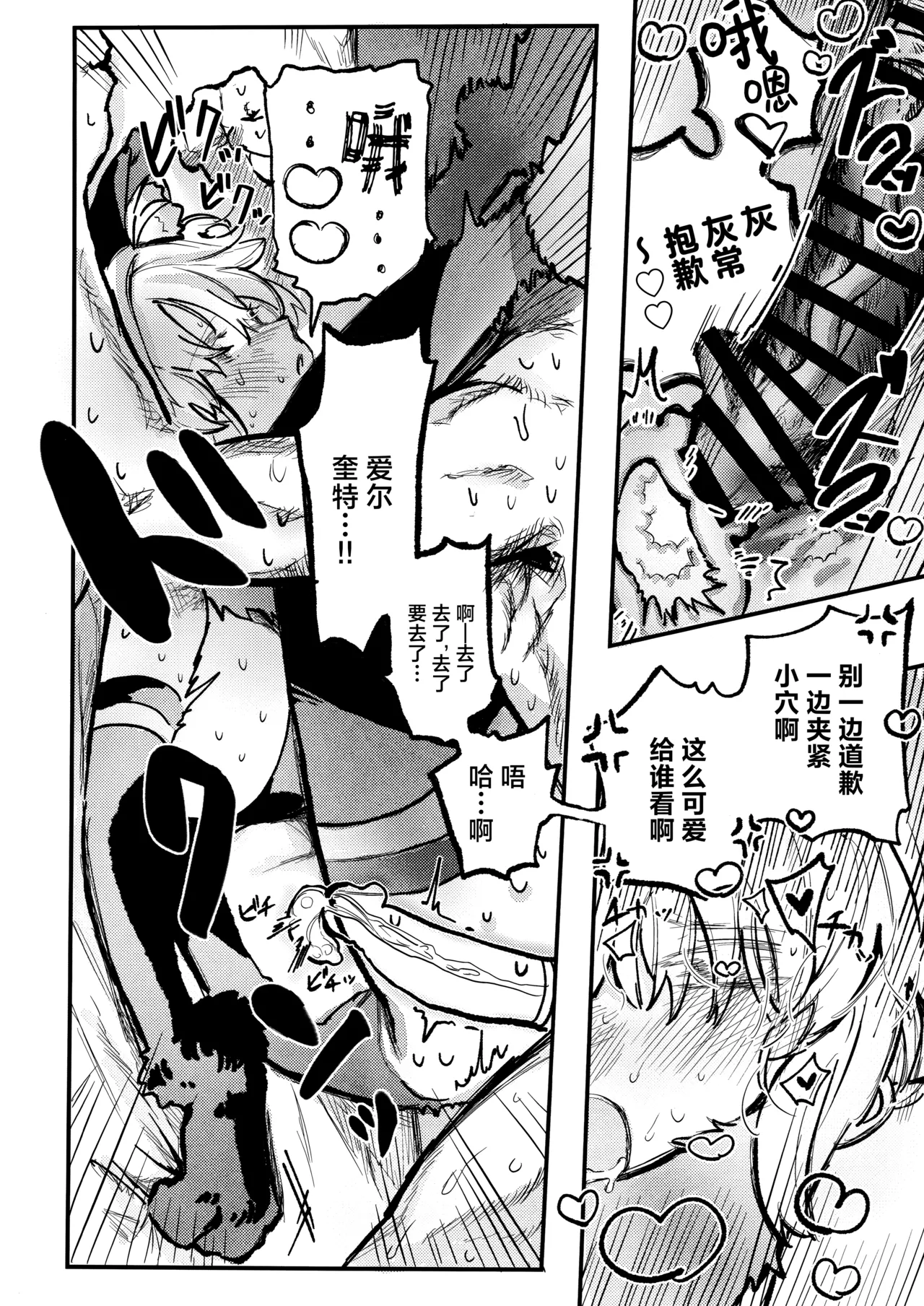 Shinso Kinsei Rei no Heya + C106 Copy Hon | 真祖精制 那个房间 + 爱尔奎特与玛修的故事 - Page 22