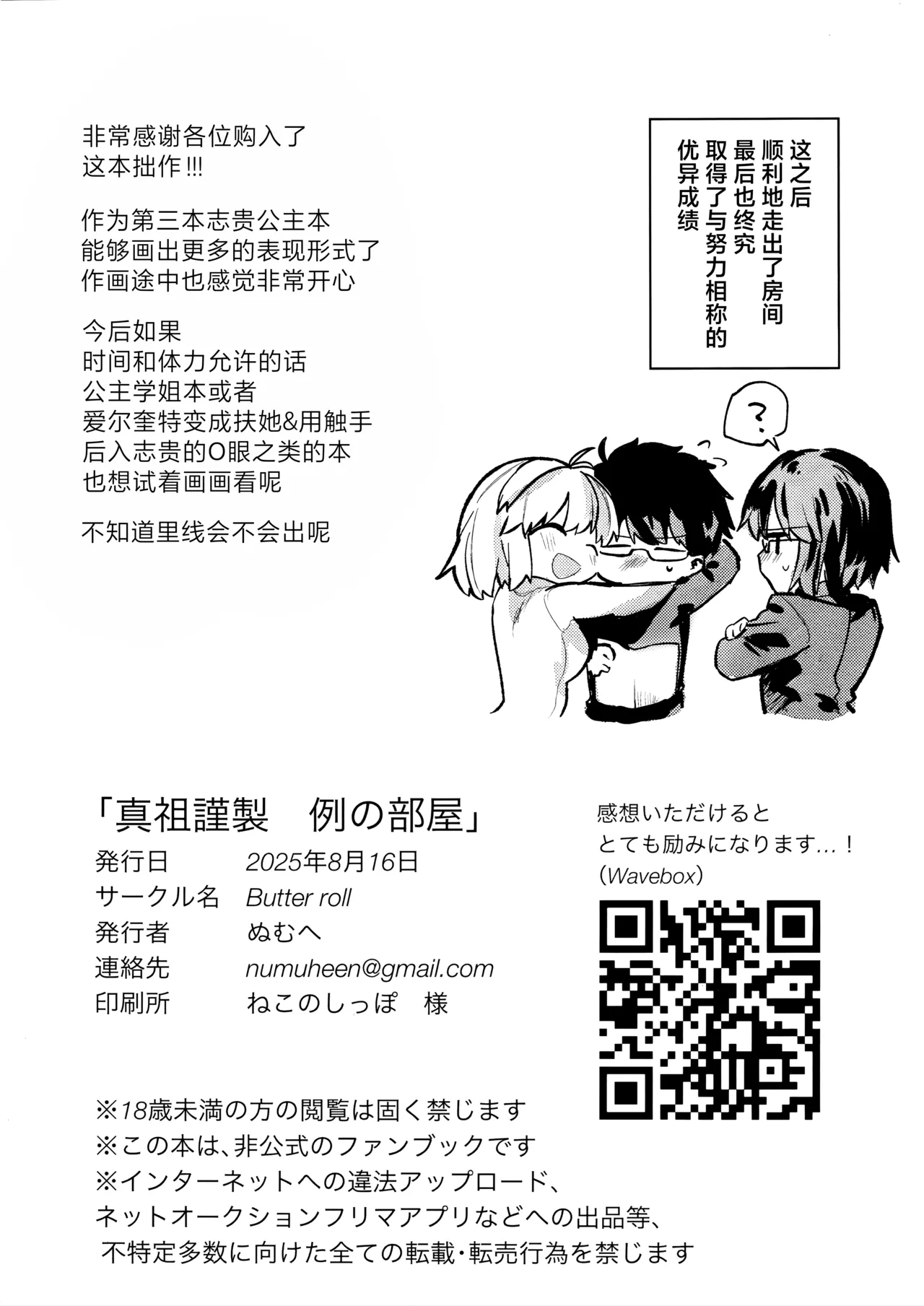 Shinso Kinsei Rei no Heya + C106 Copy Hon | 真祖精制 那个房间 + 爱尔奎特与玛修的故事 - Page 26