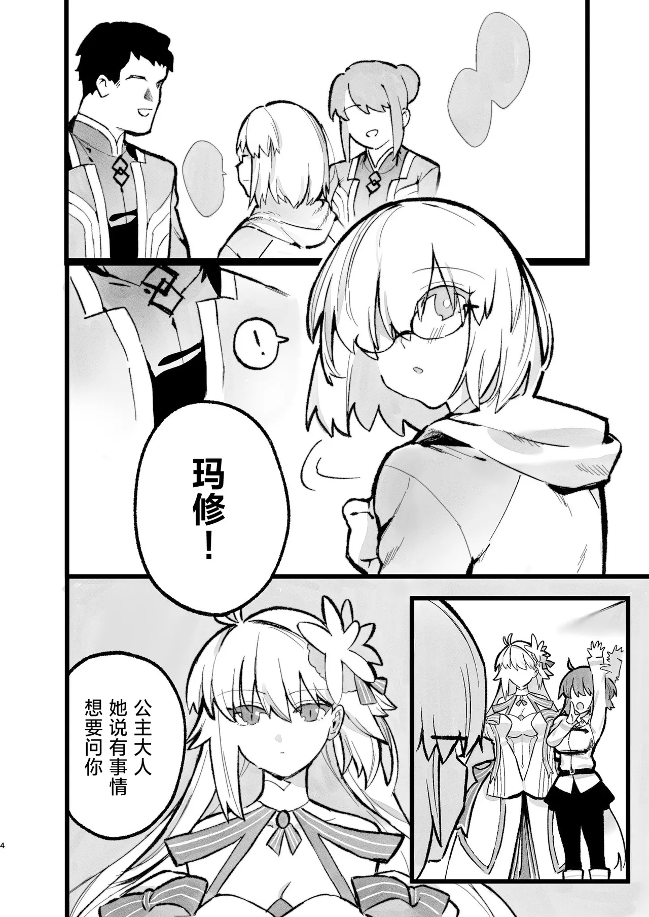 Shinso Kinsei Rei no Heya + C106 Copy Hon | 真祖精制 那个房间 + 爱尔奎特与玛修的故事 - Page 30