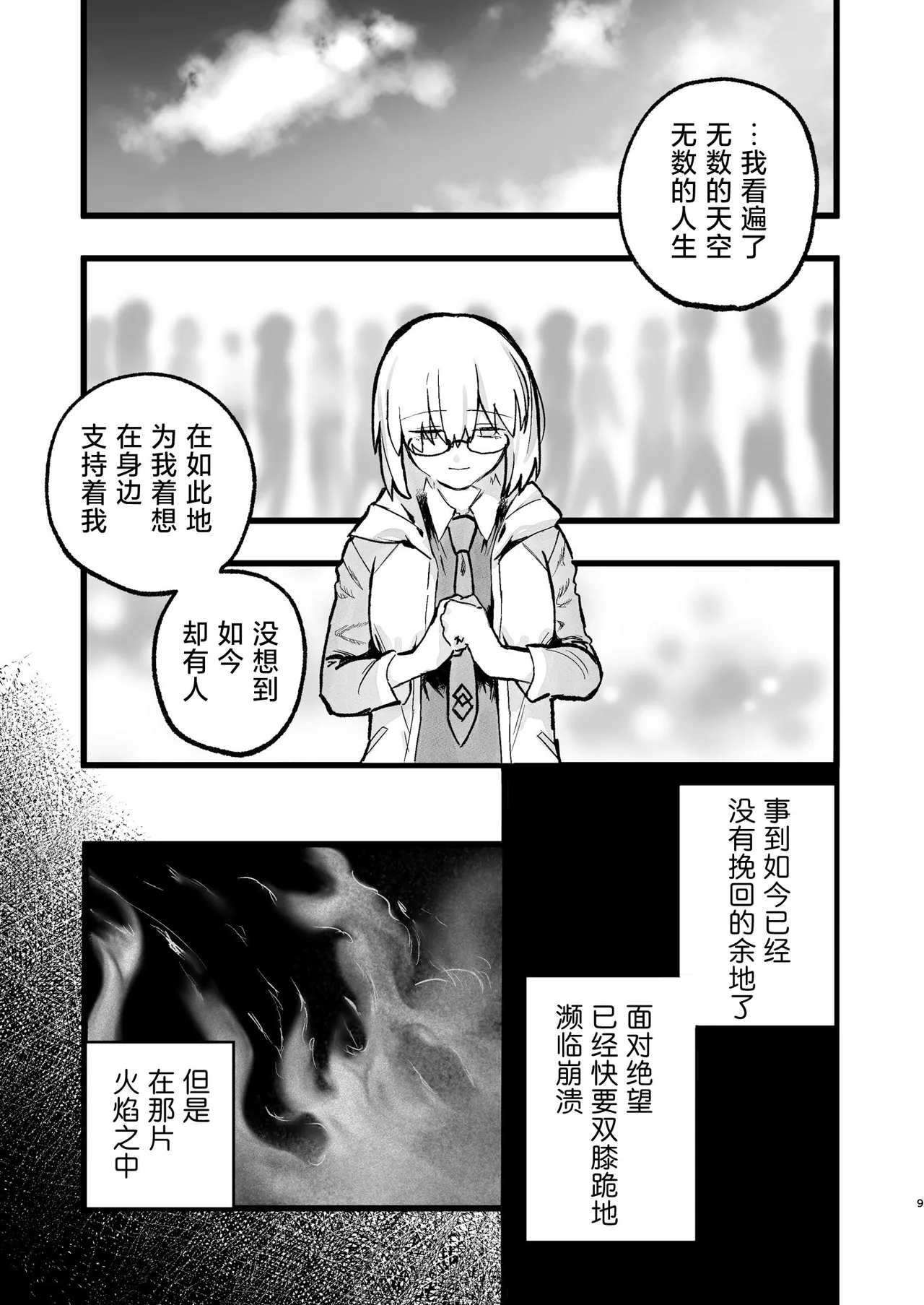 Shinso Kinsei Rei no Heya + C106 Copy Hon | 真祖精制 那个房间 + 爱尔奎特与玛修的故事 - Page 35