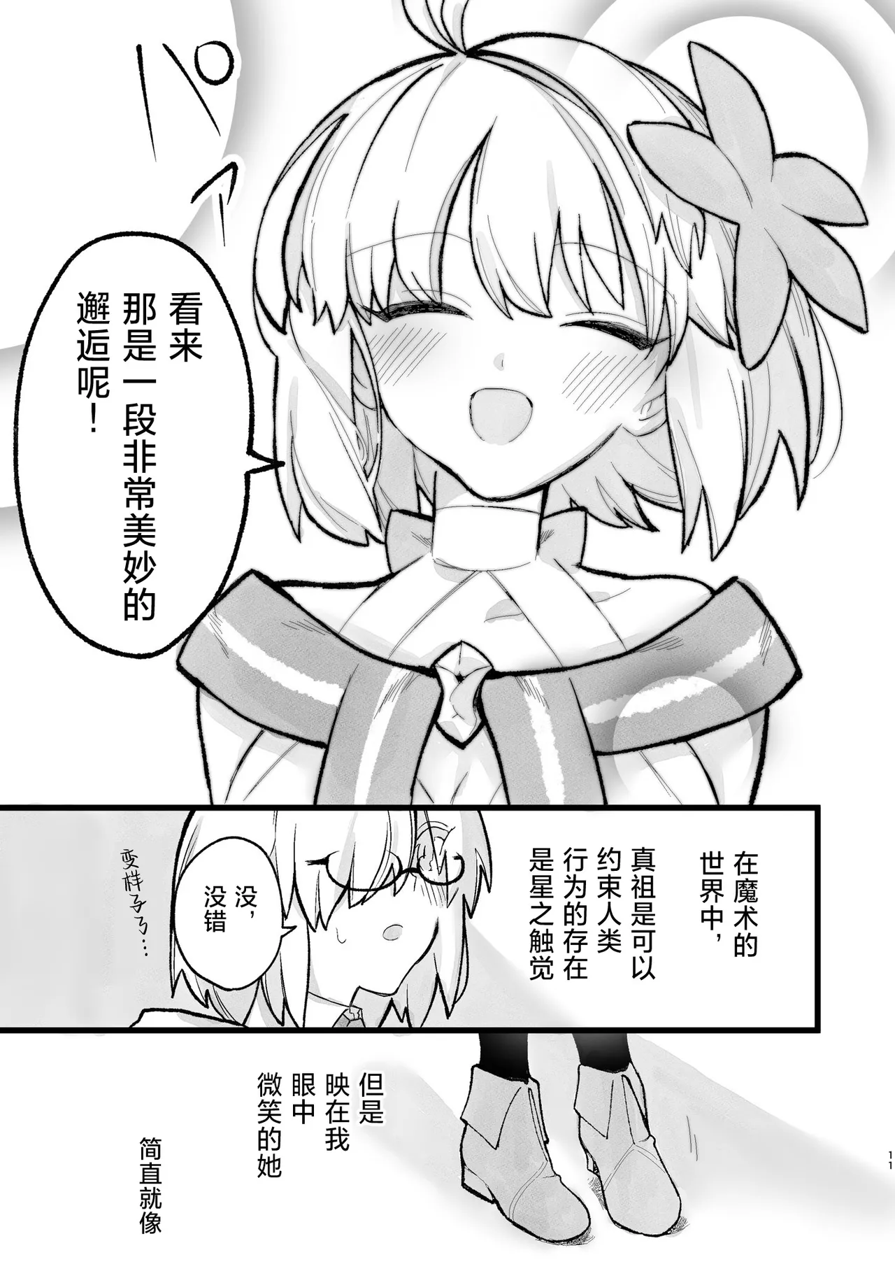 Shinso Kinsei Rei no Heya + C106 Copy Hon | 真祖精制 那个房间 + 爱尔奎特与玛修的故事 - Page 37