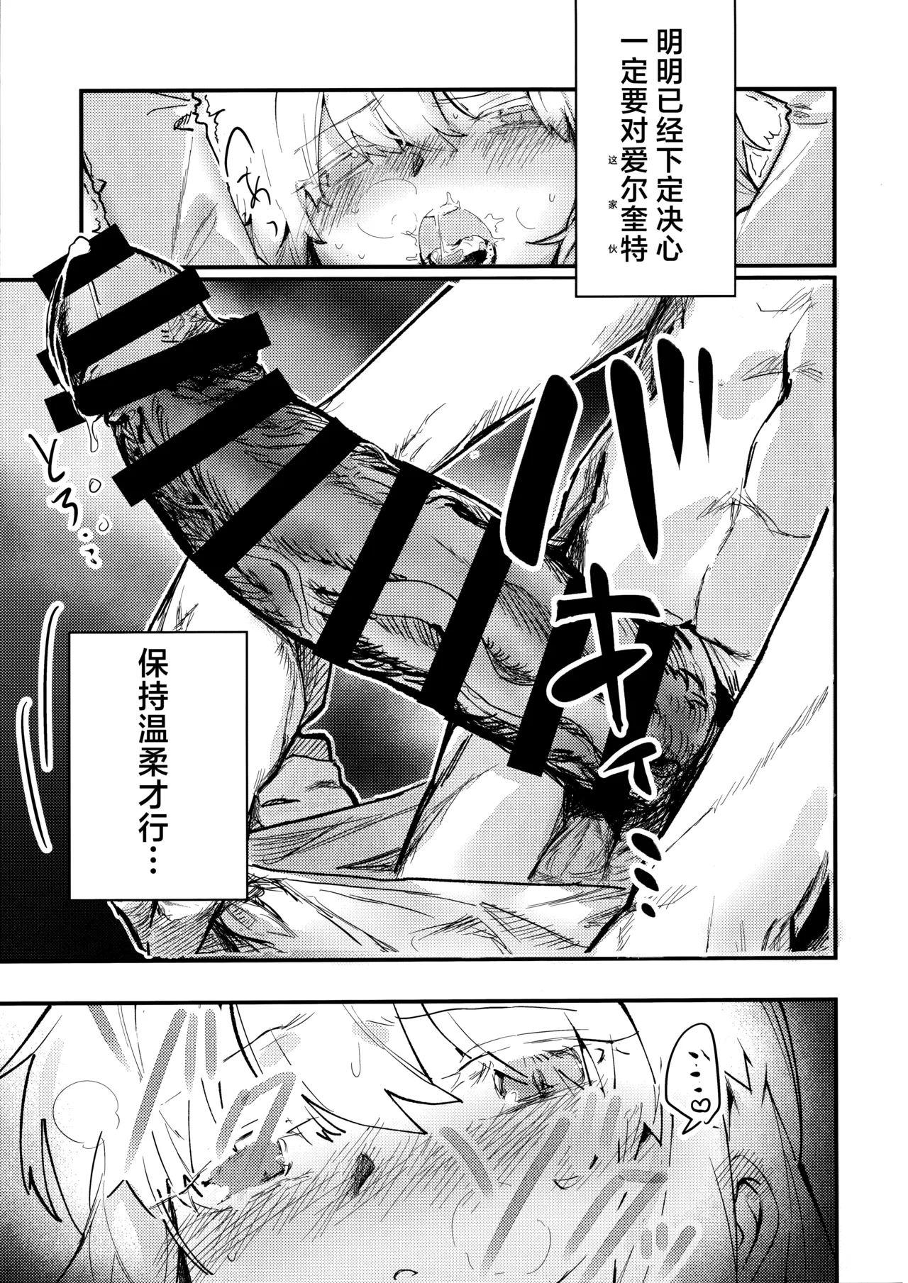 Shinso Kinsei Rei no Heya + C106 Copy Hon | 真祖精制 那个房间 + 爱尔奎特与玛修的故事 - Page 9