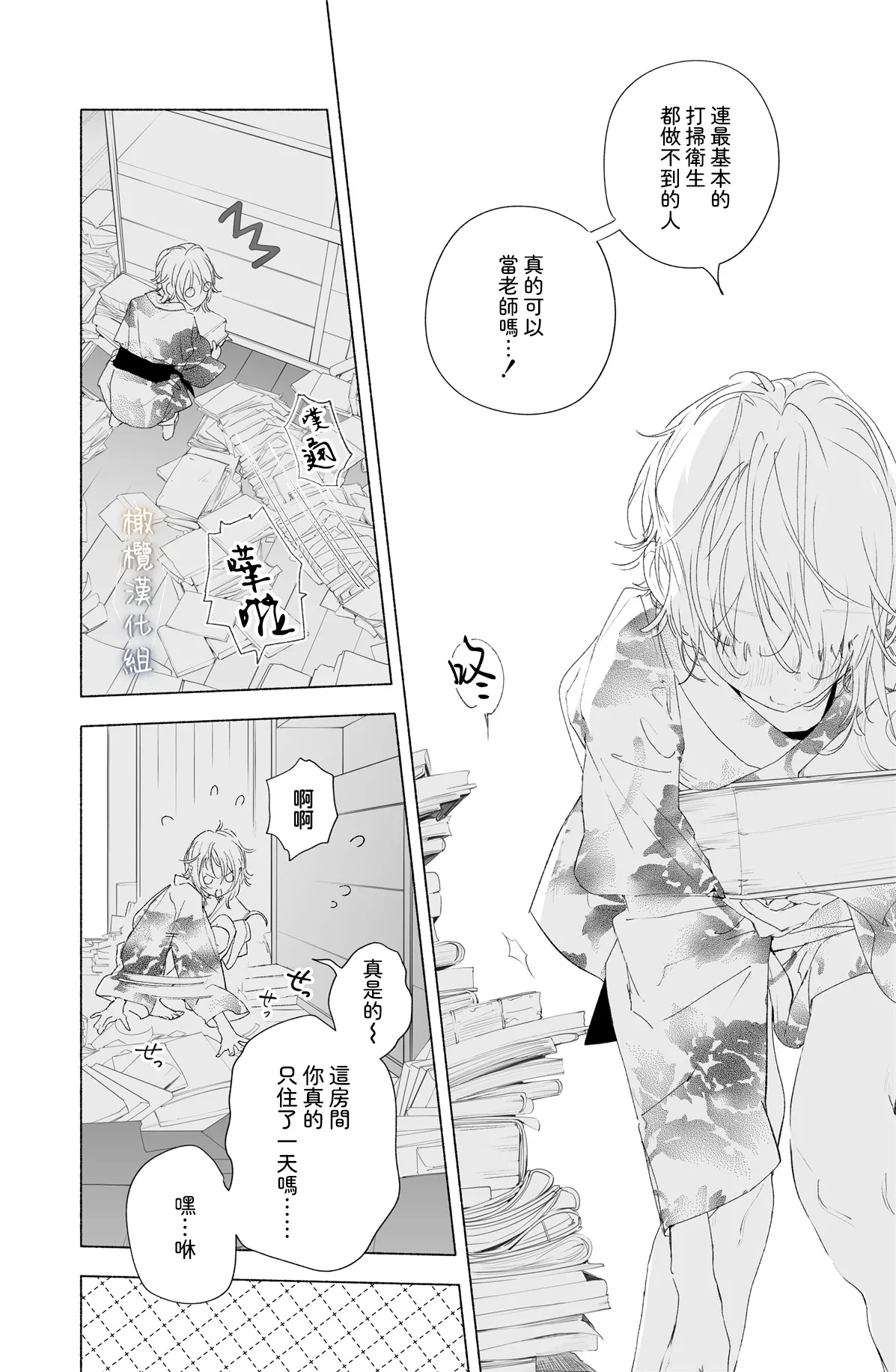 [kakeru] Enma Chan 『Hatsukoi -1-1』｜实习小阎魔的『初恋 -1-』[Chinese] [橄榄汉化组] - Page 102