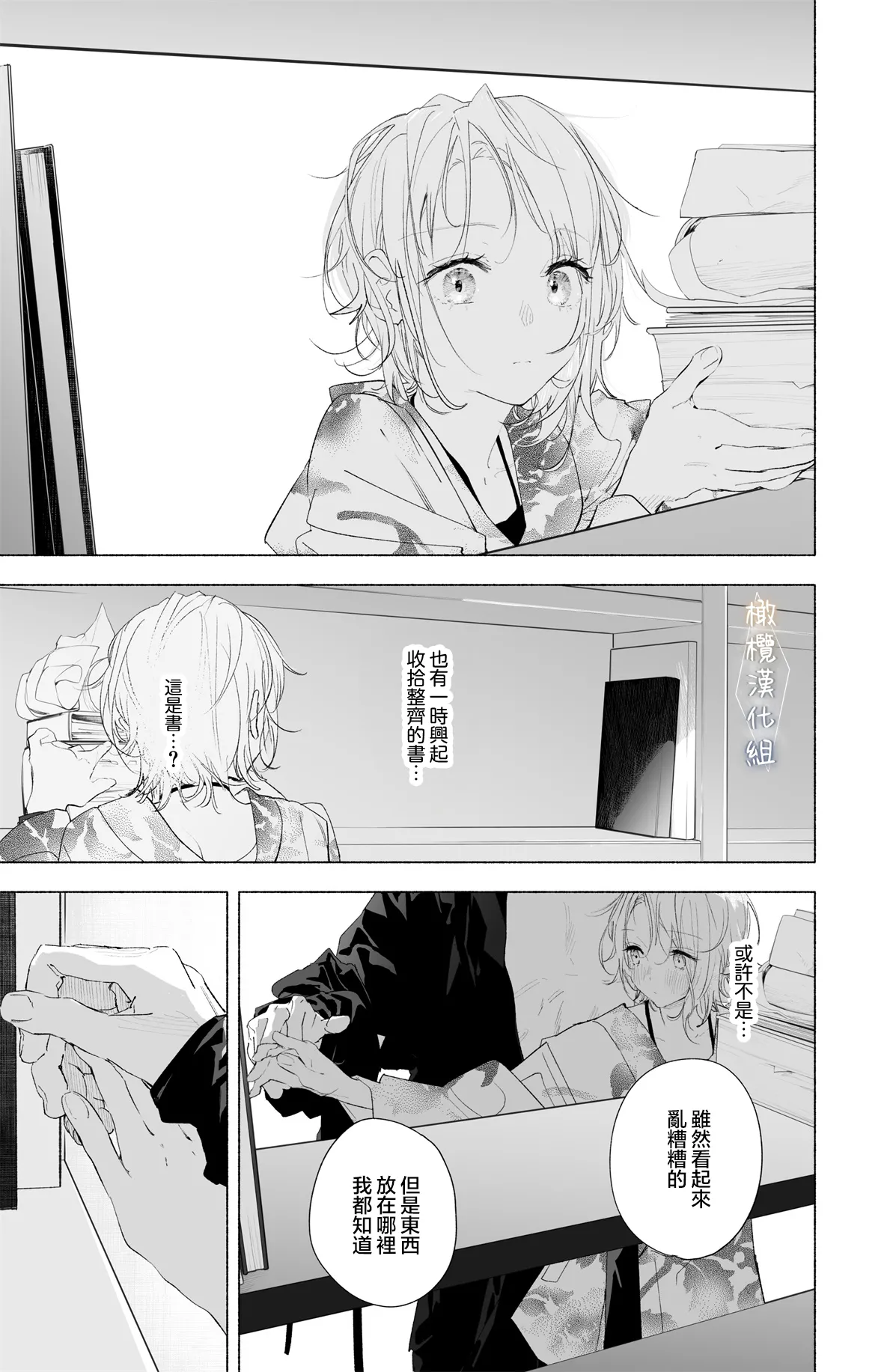 [kakeru] Enma Chan 『Hatsukoi -1-1』｜实习小阎魔的『初恋 -1-』[Chinese] [橄榄汉化组] - Page 103