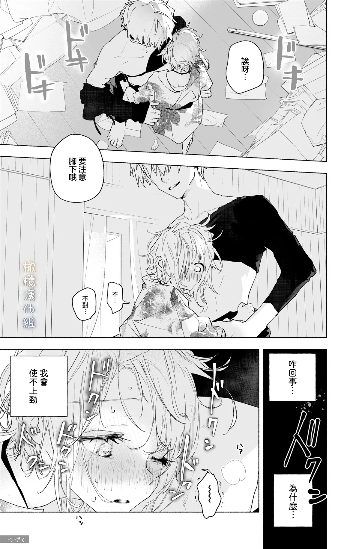 [kakeru] Enma Chan 『Hatsukoi -1-1』｜实习小阎魔的『初恋 -1-』[Chinese] [橄榄汉化组] - Page 111