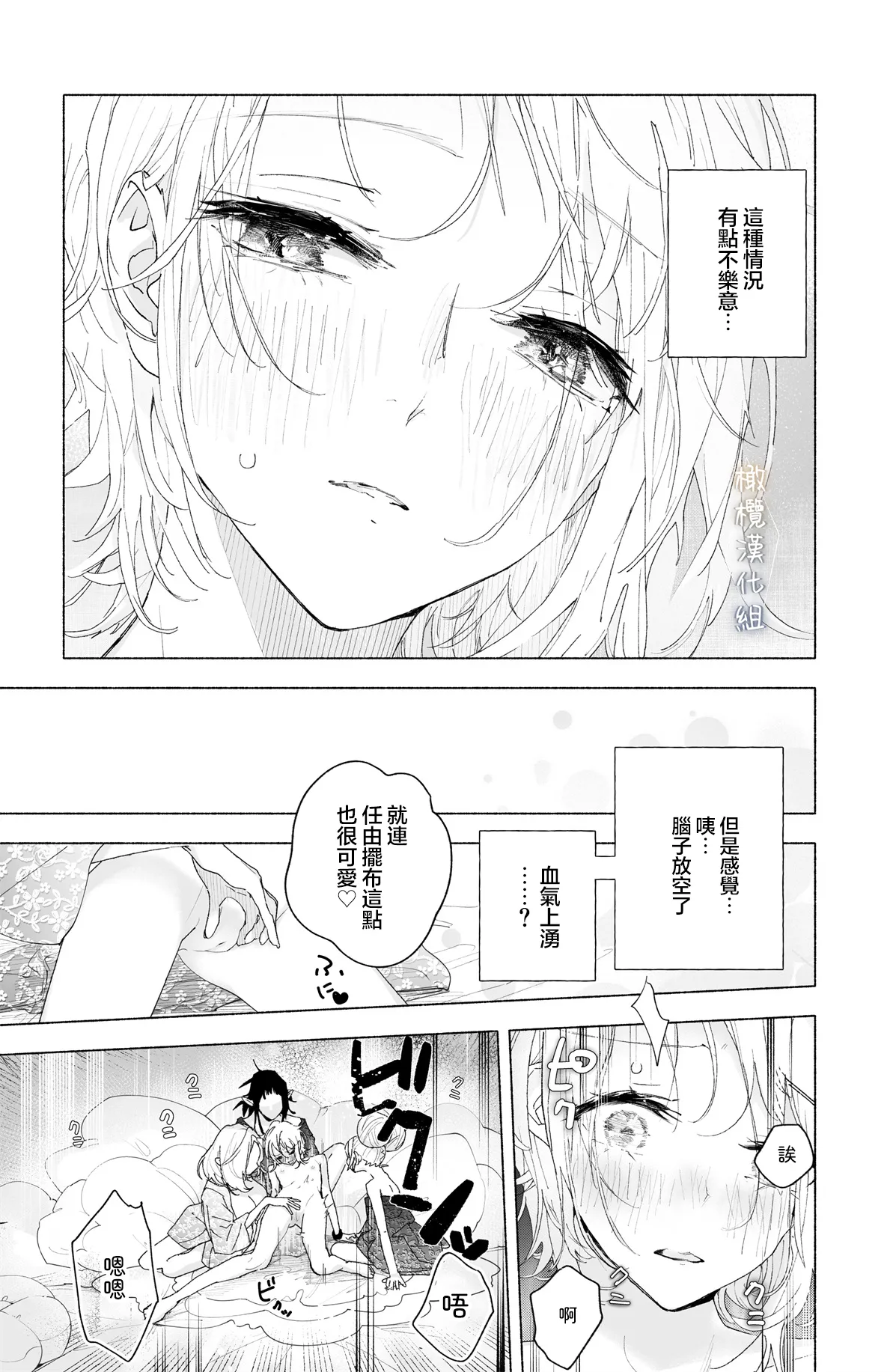 [kakeru] Enma Chan 『Hatsukoi -1-1』｜实习小阎魔的『初恋 -1-』[Chinese] [橄榄汉化组] - Page 22