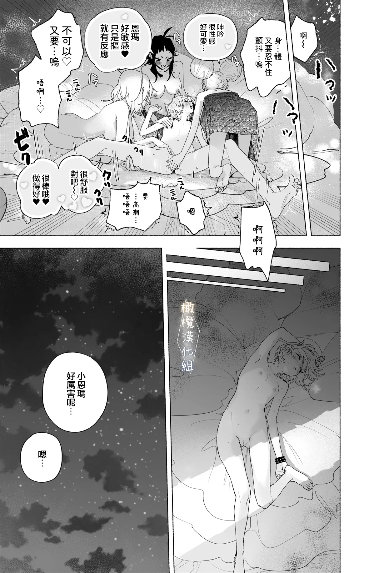 [kakeru] Enma Chan 『Hatsukoi -1-1』｜实习小阎魔的『初恋 -1-』[Chinese] [橄榄汉化组] - Page 24
