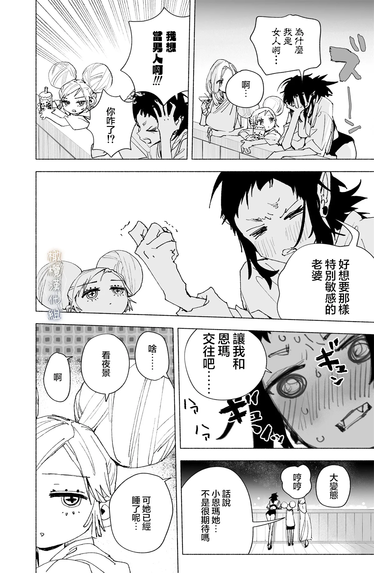 [kakeru] Enma Chan 『Hatsukoi -1-1』｜实习小阎魔的『初恋 -1-』[Chinese] [橄榄汉化组] - Page 25