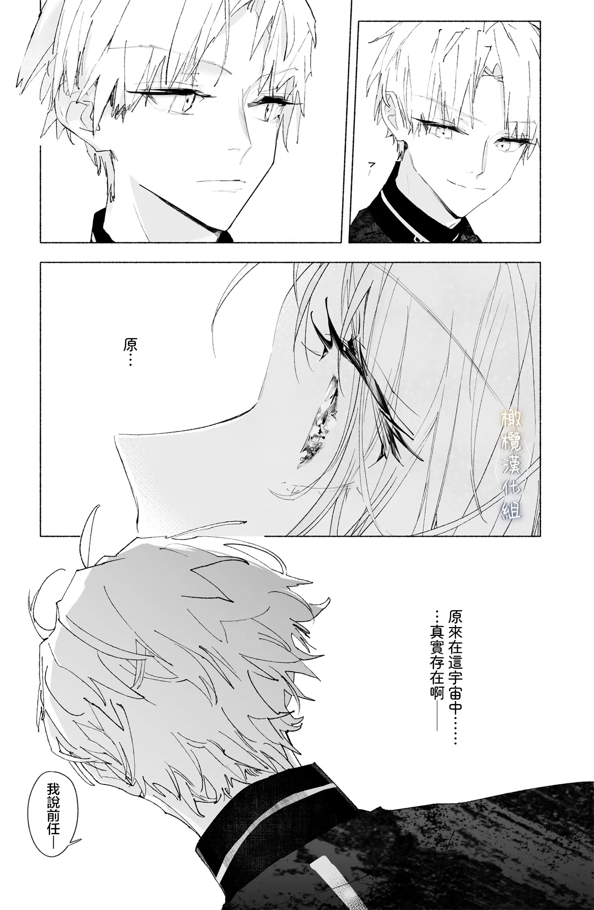 [kakeru] Enma Chan 『Hatsukoi -1-1』｜实习小阎魔的『初恋 -1-』[Chinese] [橄榄汉化组] - Page 34