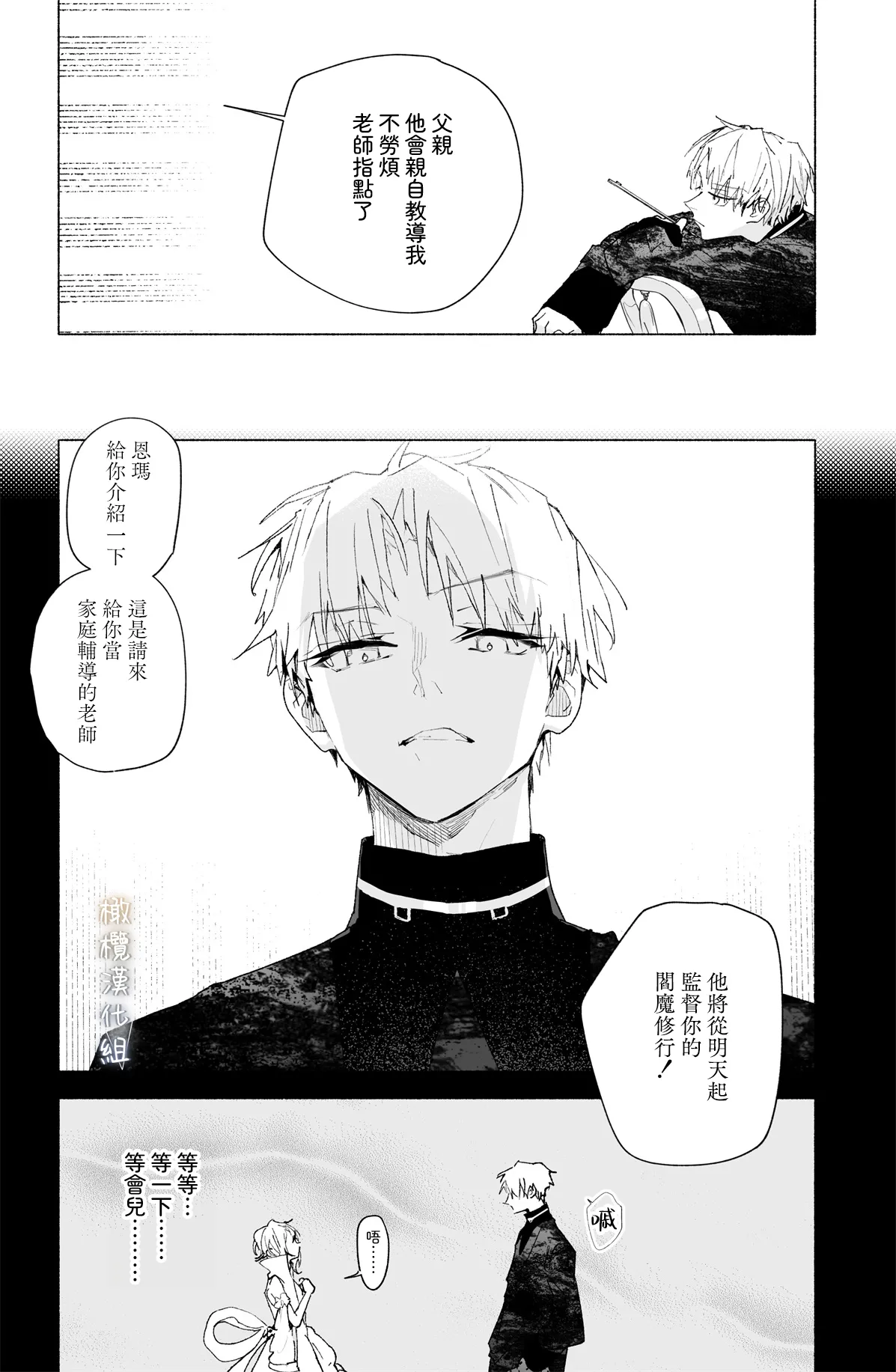 [kakeru] Enma Chan 『Hatsukoi -1-1』｜实习小阎魔的『初恋 -1-』[Chinese] [橄榄汉化组] - Page 38