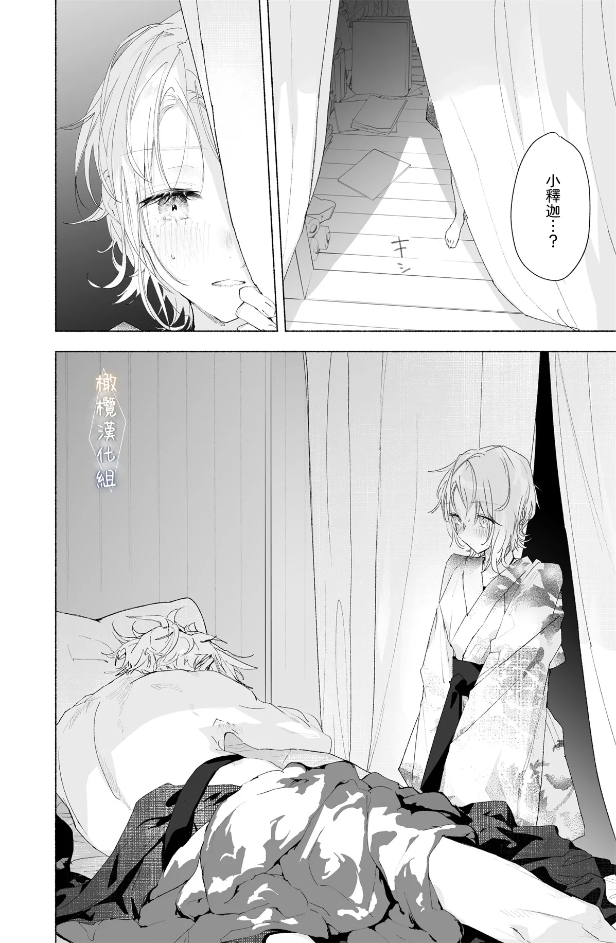 [kakeru] Enma Chan 『Hatsukoi -1-1』｜实习小阎魔的『初恋 -1-』[Chinese] [橄榄汉化组] - Page 96