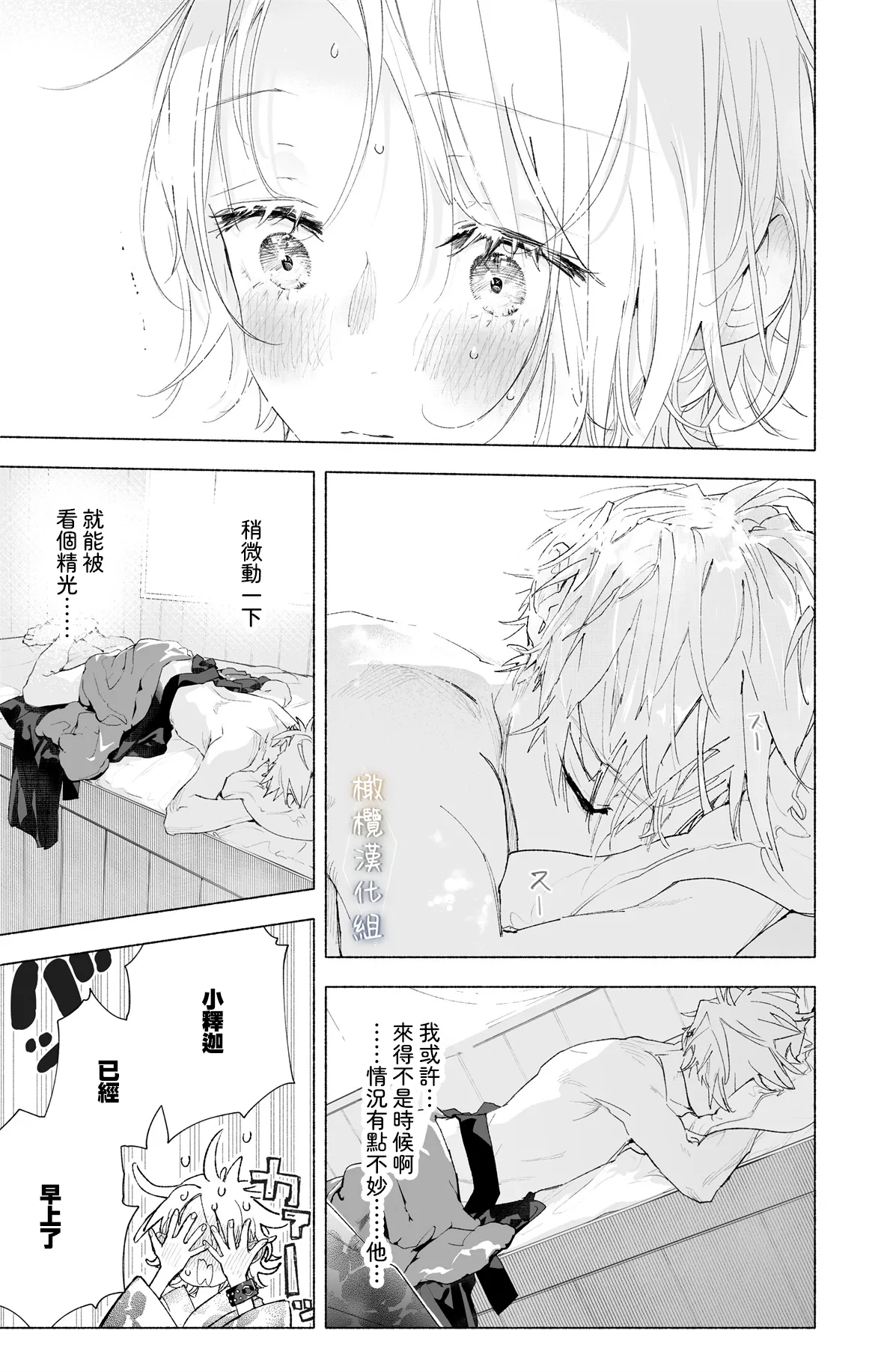 [kakeru] Enma Chan 『Hatsukoi -1-1』｜实习小阎魔的『初恋 -1-』[Chinese] [橄榄汉化组] - Page 97
