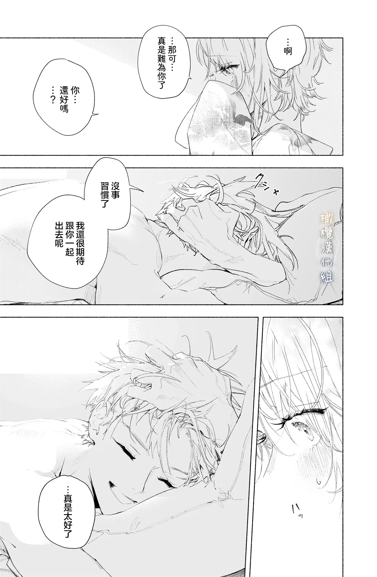 [kakeru] Enma Chan 『Hatsukoi -1-1』｜实习小阎魔的『初恋 -1-』[Chinese] [橄榄汉化组] - Page 99