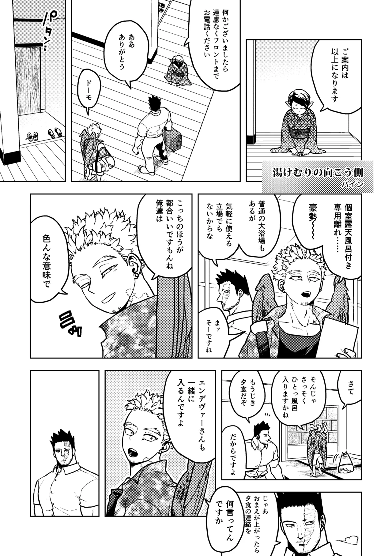 Hawks Endeavor Summer Vacation - Page 1