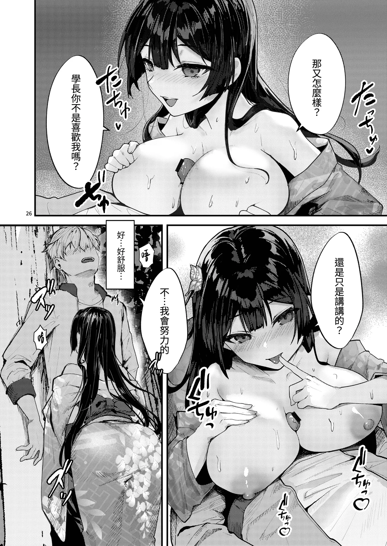 Fuji no Hana ga Saku made 2｜直到紫藤花綻放之時2 - Page 28