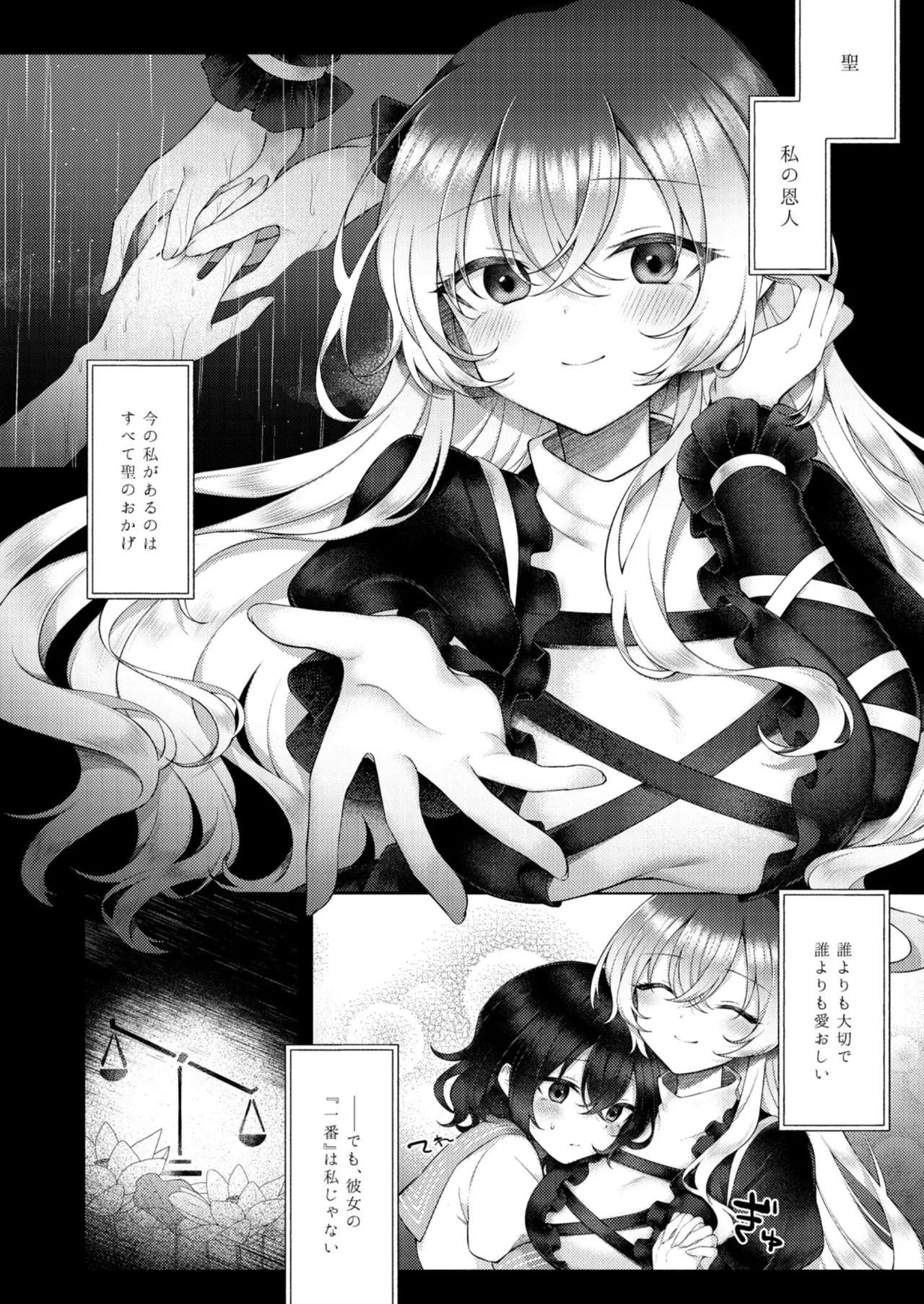 Suimitutou ni Oboruru - Page 11