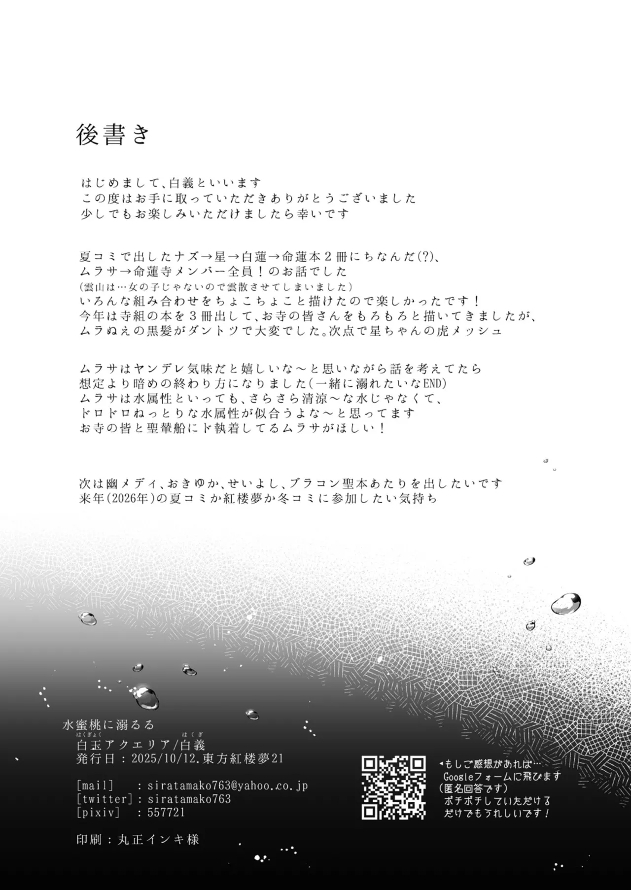 Suimitutou ni Oboruru - Page 21