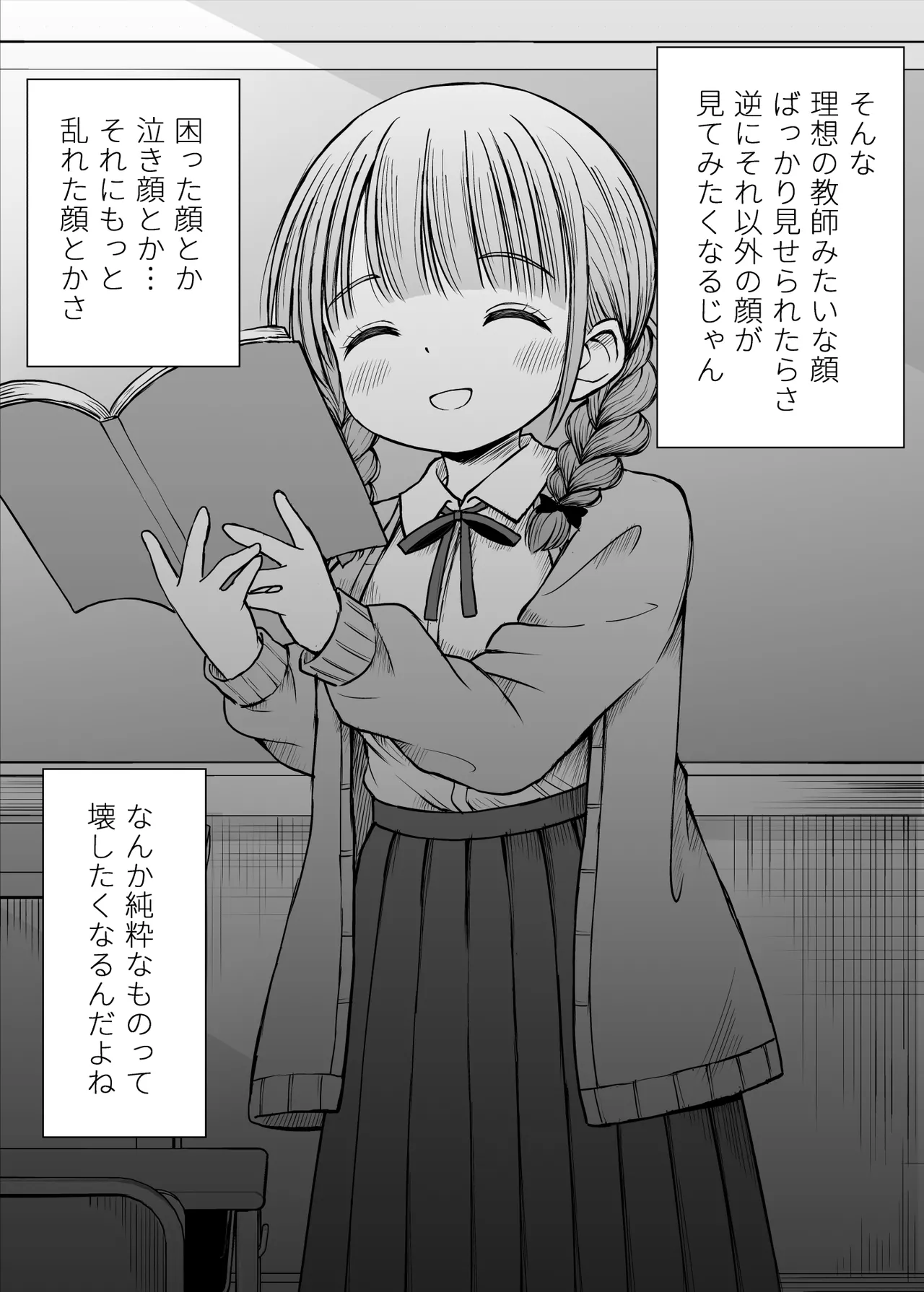 Anmari Sensei o Ijimenaide Kudasai… - Page 13