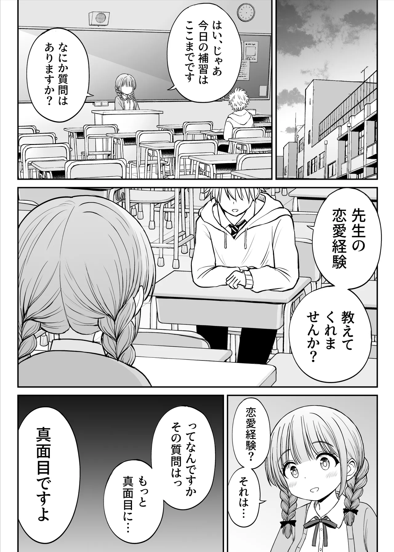 Anmari Sensei o Ijimenaide Kudasai… - Page 14