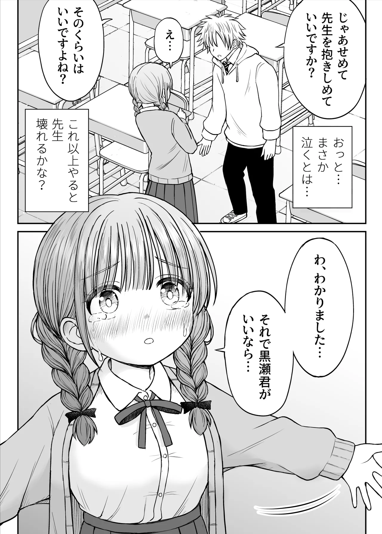 Anmari Sensei o Ijimenaide Kudasai… - Page 21
