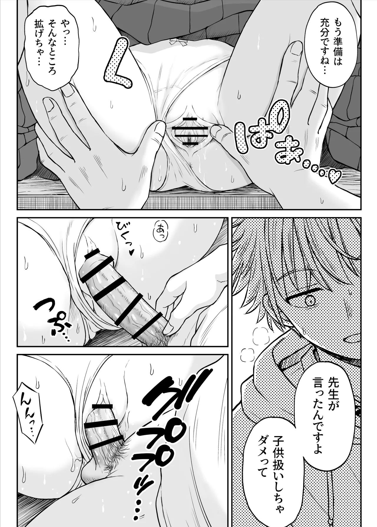 Anmari Sensei o Ijimenaide Kudasai… - Page 45