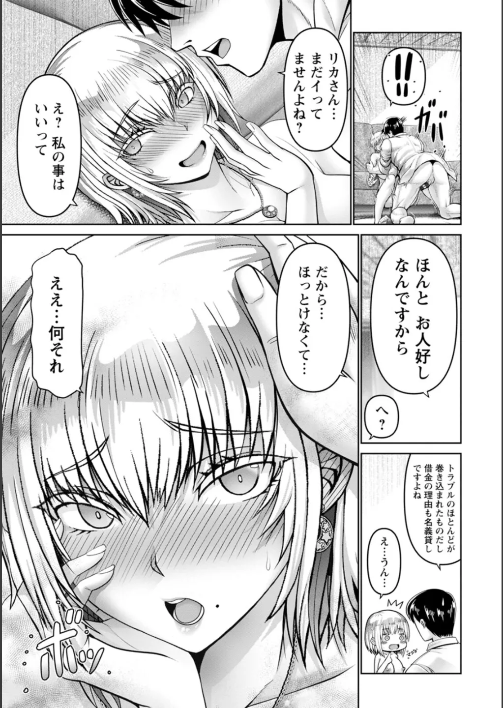 Kanrakugai - Page 163