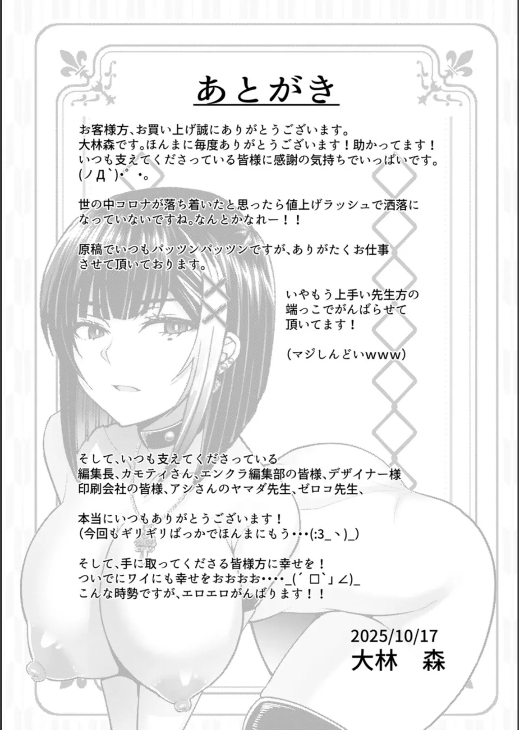 Kanrakugai - Page 173
