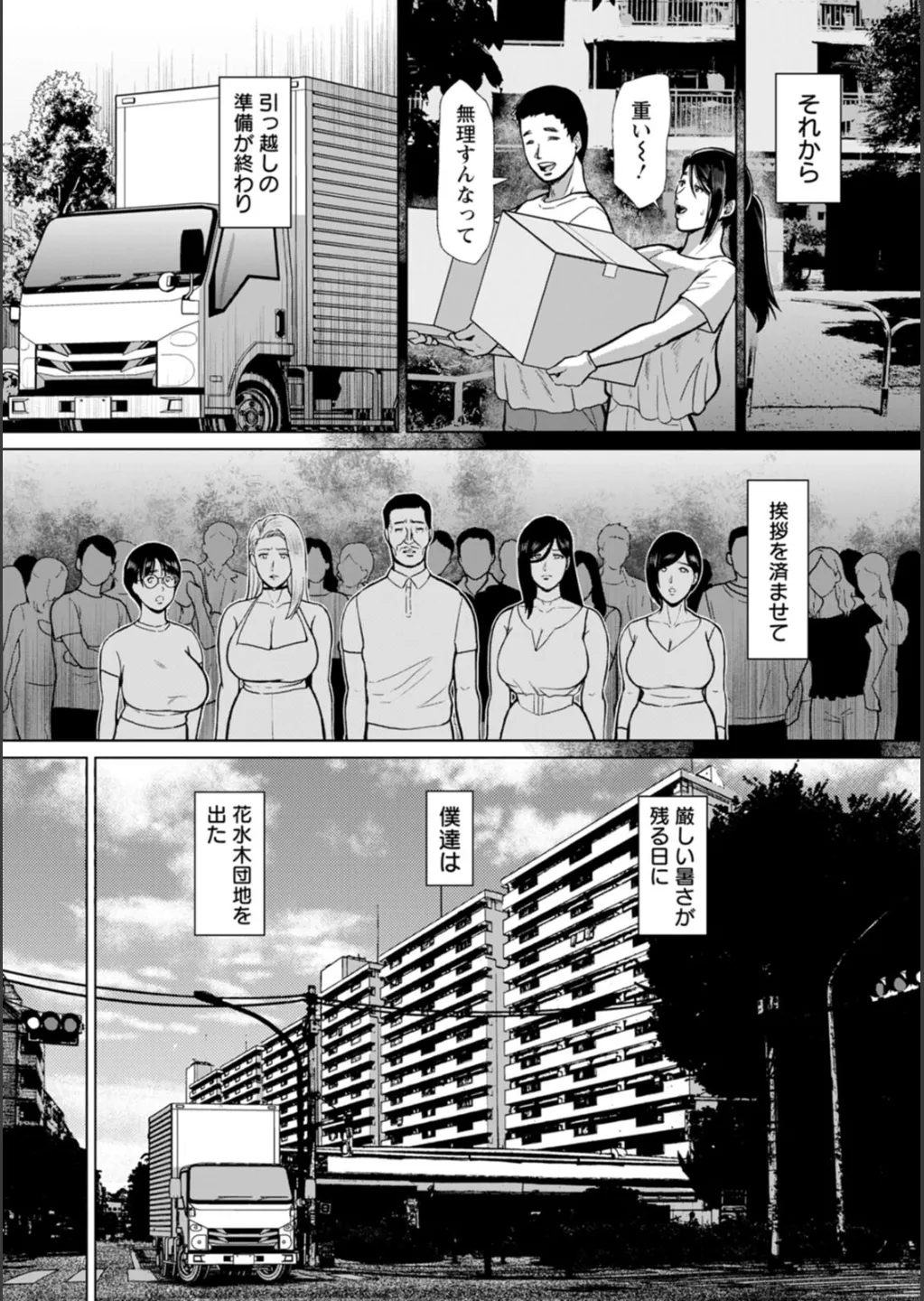 Inshudanchi - Page 135