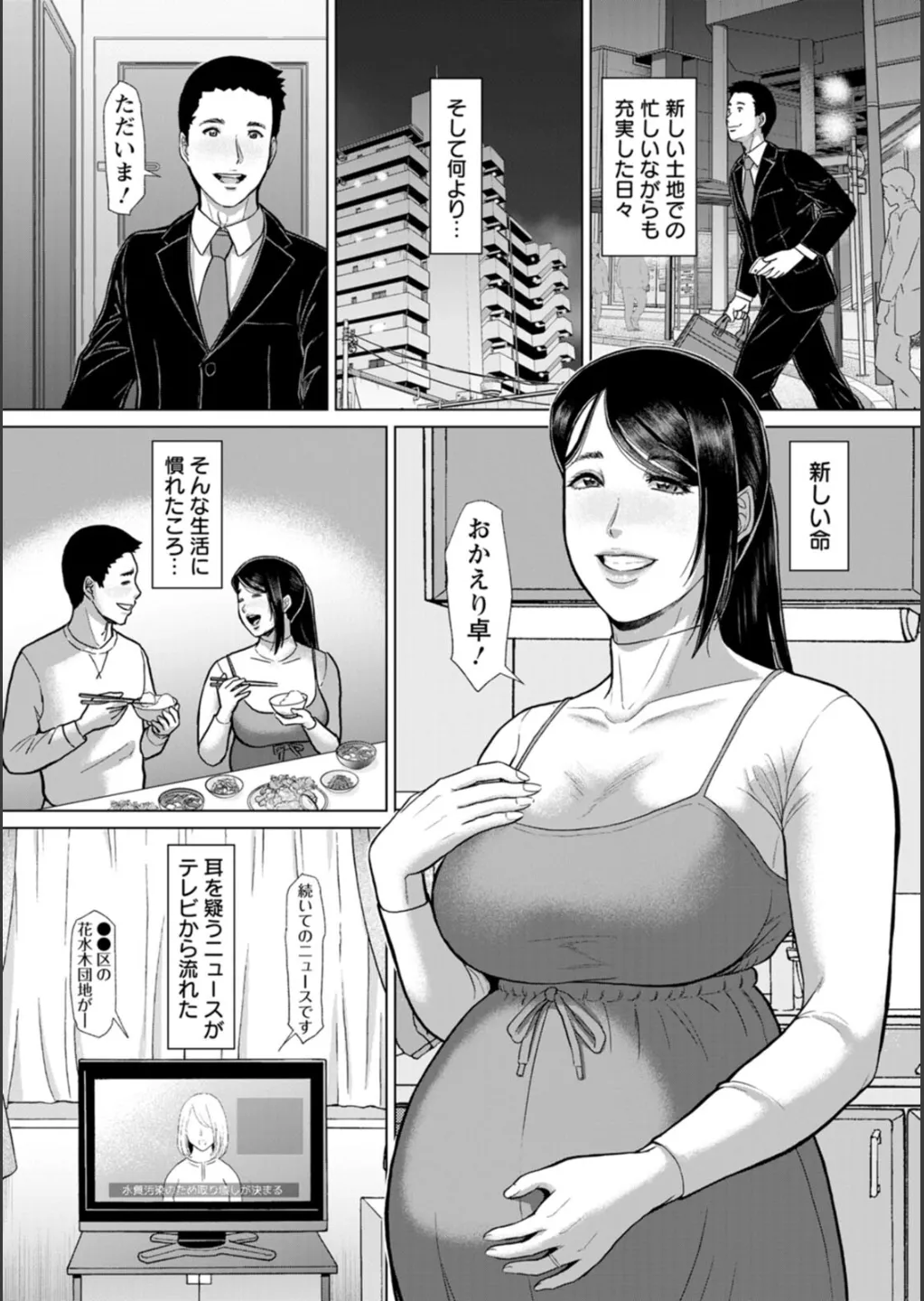 Inshudanchi - Page 136