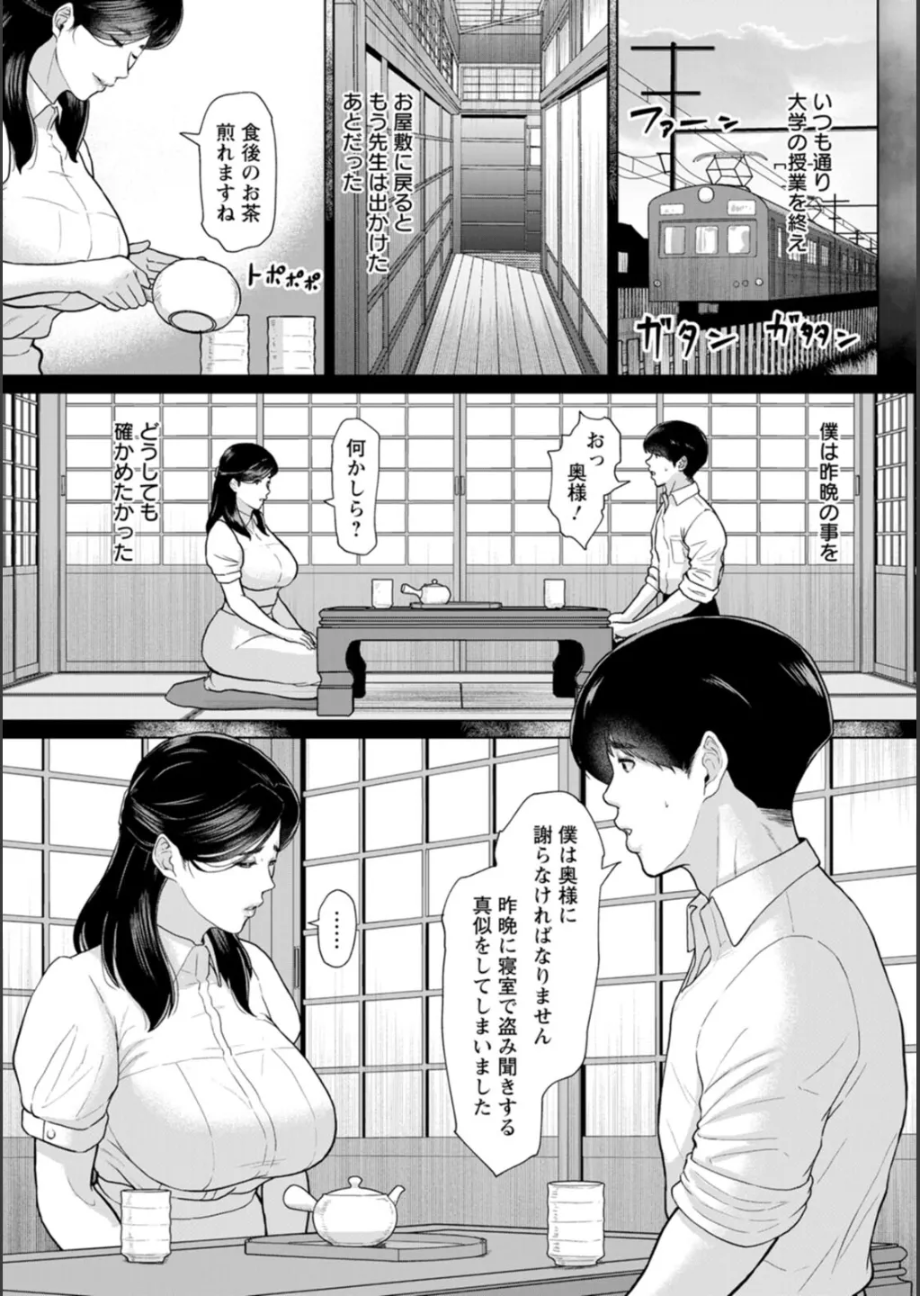 Inshudanchi - Page 168