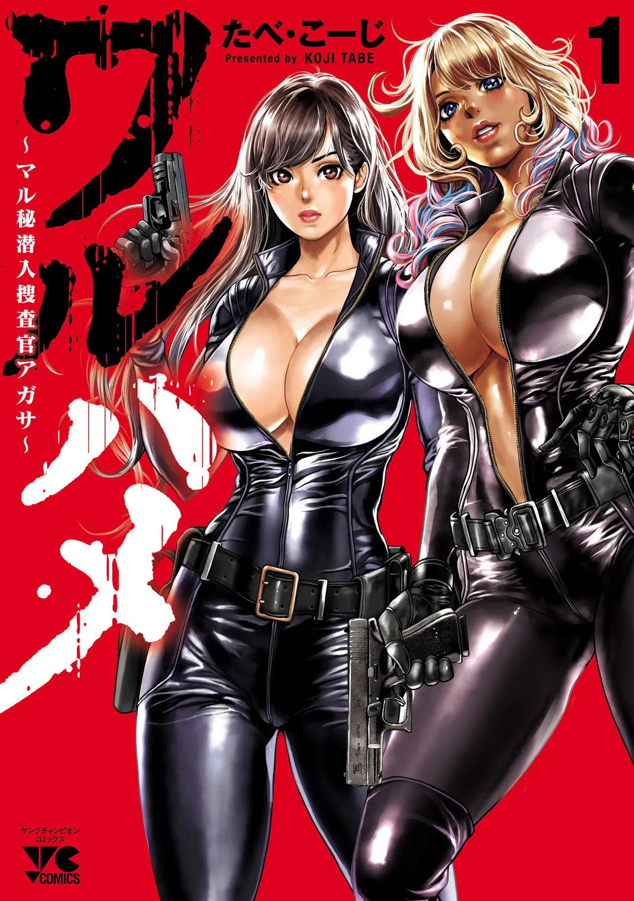 [Tabe Koji] Waruhame ~ Maruhi Sennyuu Sosakan Agatha ~ 1 - Page 1