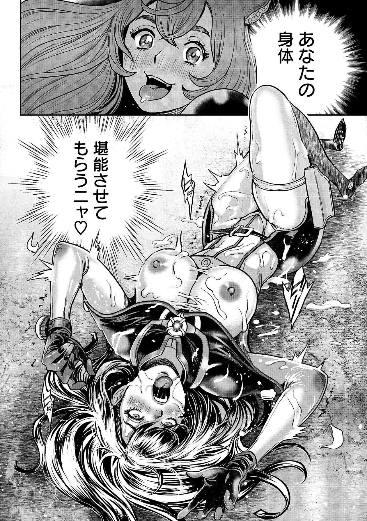 Page 141 of [Tabe Koji] Waruhame ~ Maruhi Sennyuu Sosakan Agatha ~ 2