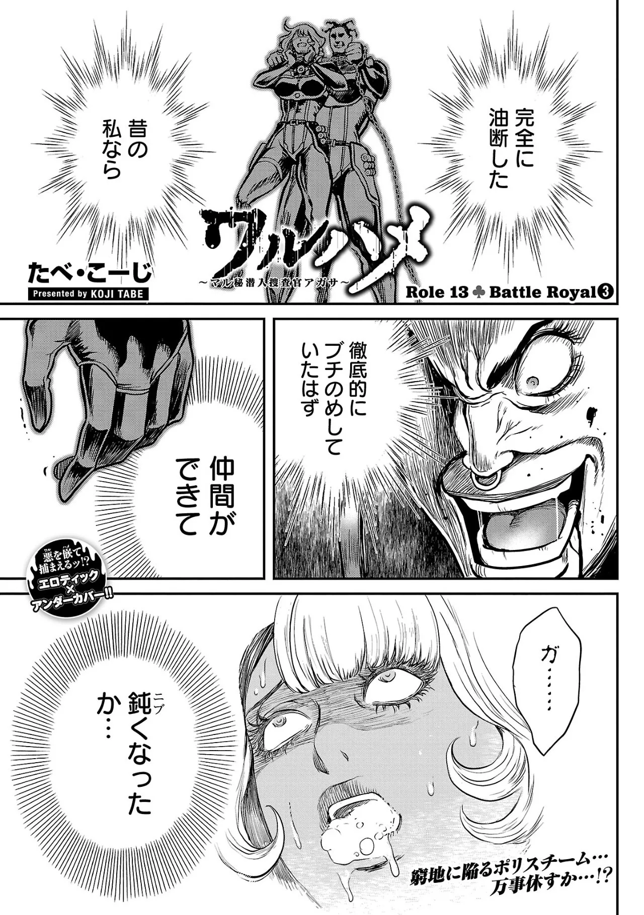 [Tabe Koji] Waruhame ~ Maruhi Sennyuu Sosakan Agatha ~ 3 - Page 10