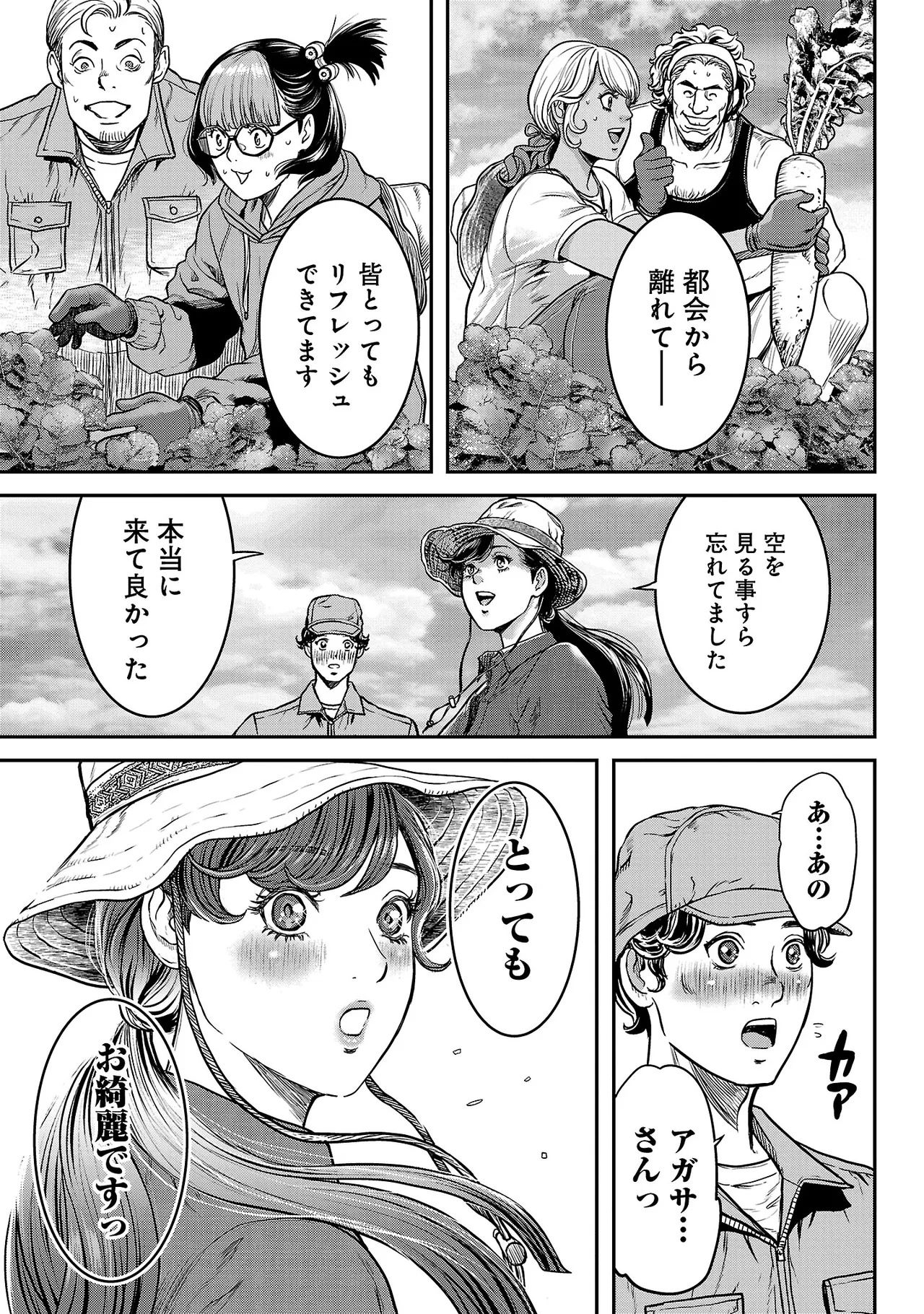 [Tabe Koji] Waruhame ~ Maruhi Sennyuu Sosakan Agatha ~ 3 - Page 44