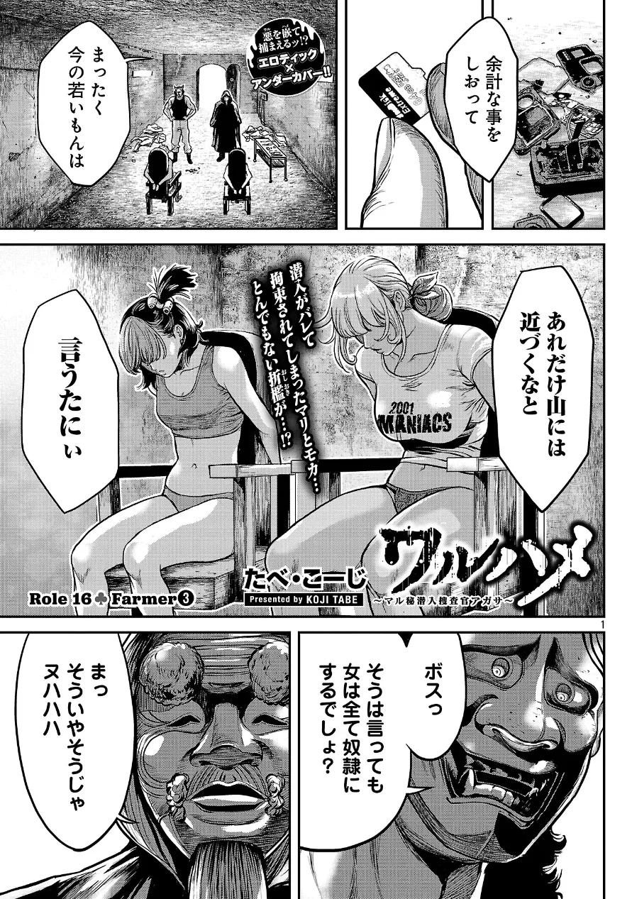 [Tabe Koji] Waruhame ~ Maruhi Sennyuu Sosakan Agatha ~ 3 - Page 82