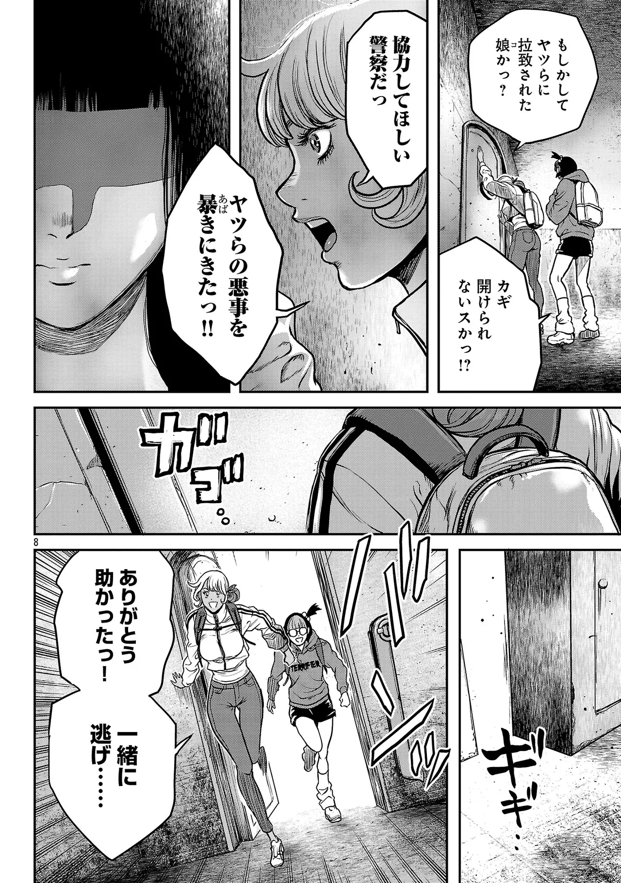 [Tabe Koji] Waruhame ~ Maruhi Sennyuu Sosakan Agatha ~ 3 - Page 89