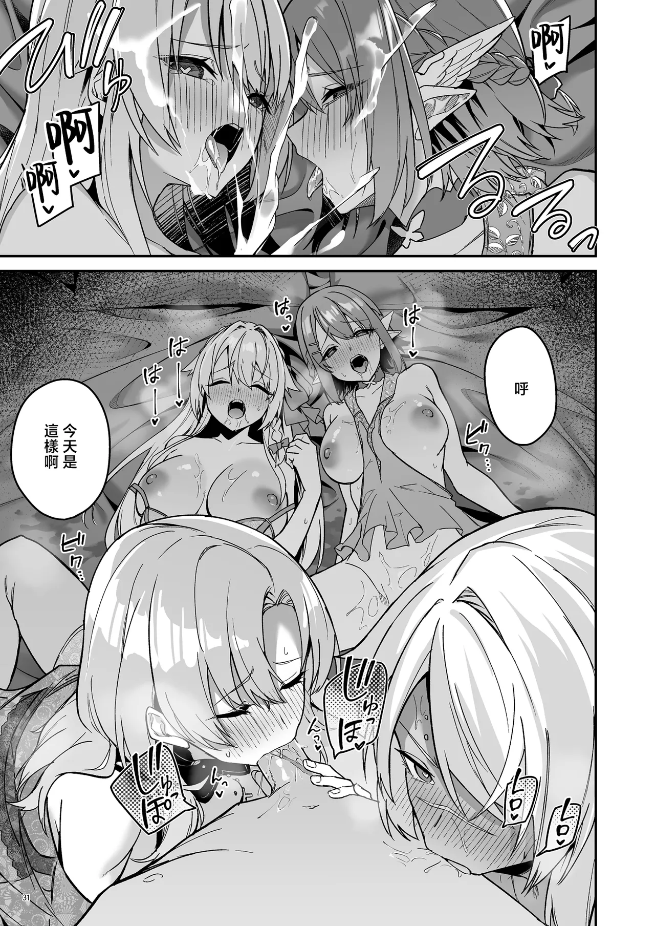 ゴブリンからはじめる世界征服1~2.5 - Page 149