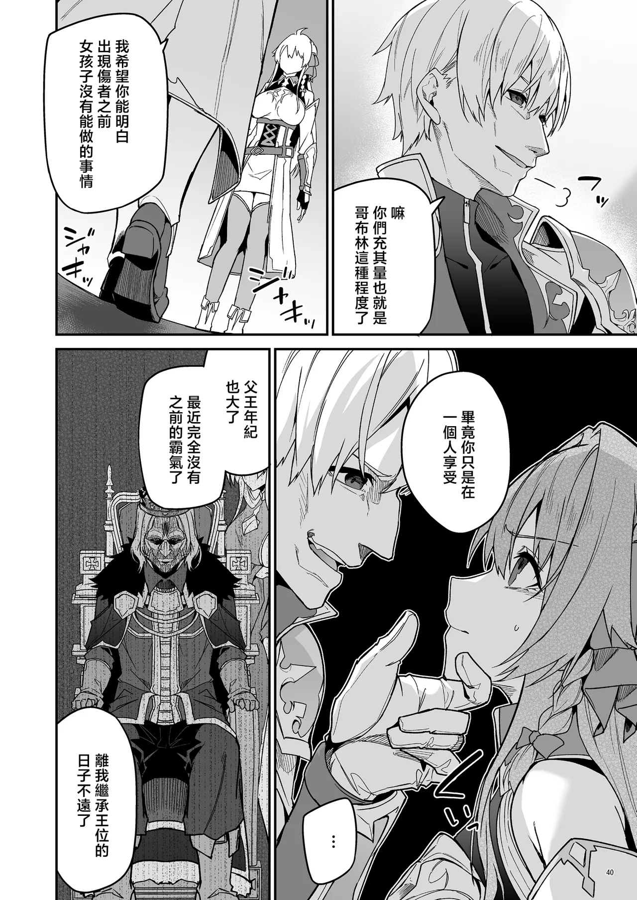 ゴブリンからはじめる世界征服1~2.5 - Page 158