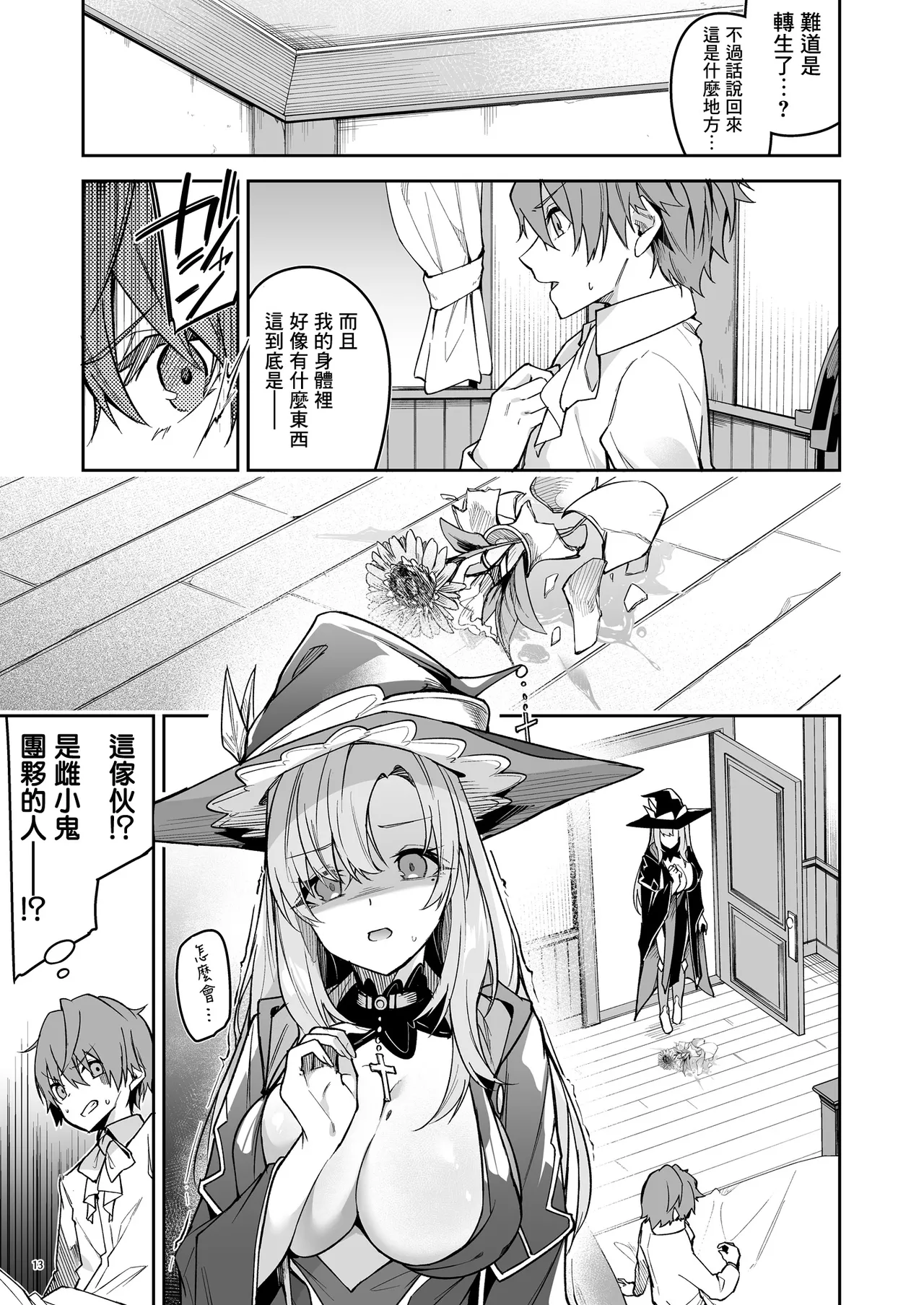 ゴブリンからはじめる世界征服1~2.5 - Page 16