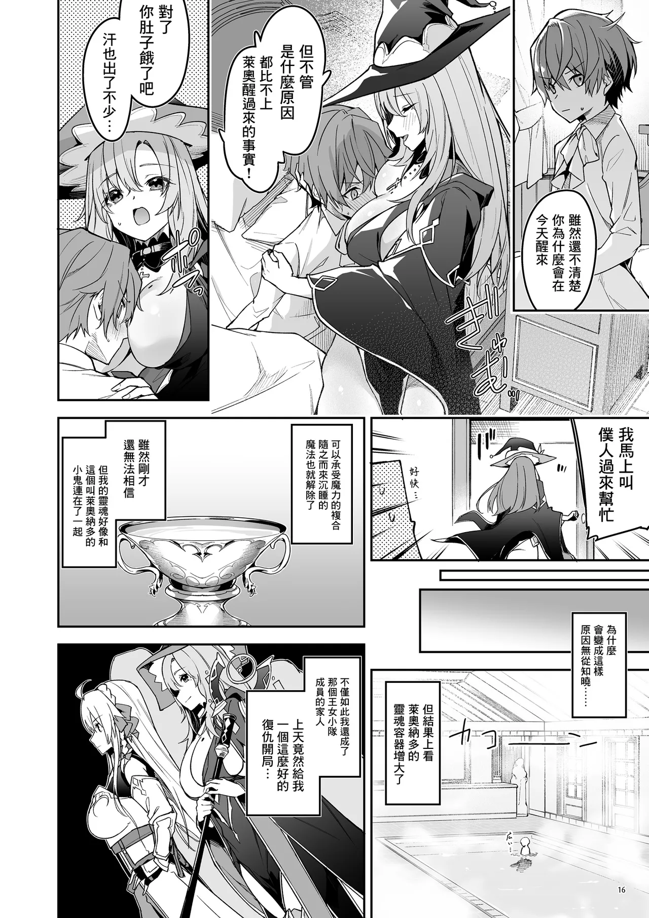 ゴブリンからはじめる世界征服1~2.5 - Page 19