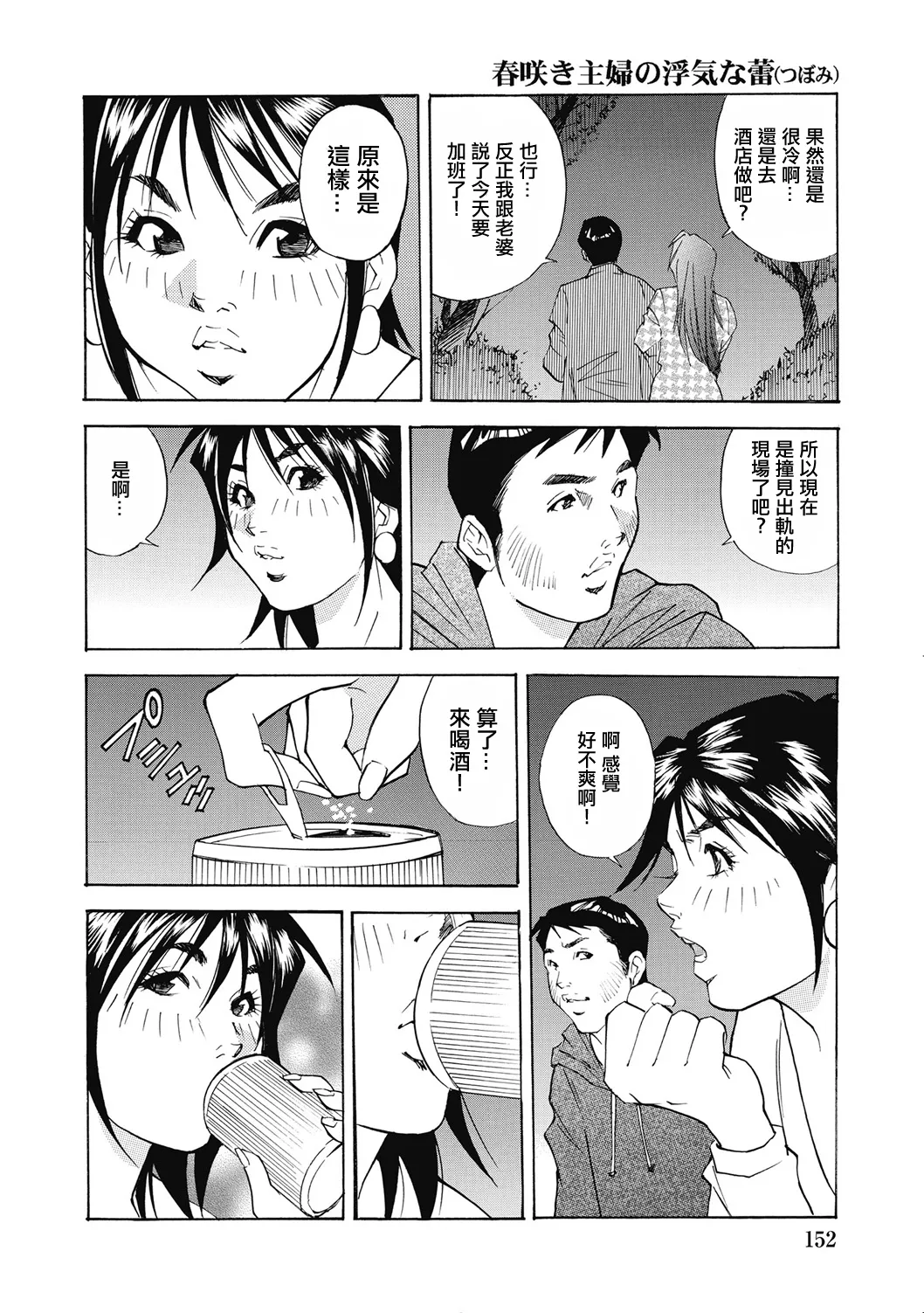 Harueki Shufu no Uwaki na Tsubomi | 主婦的春日綻放的出軌的花蕾 - Page 10