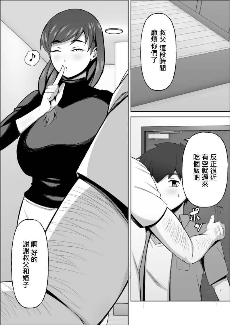美叔母の誘惑 - Page 37