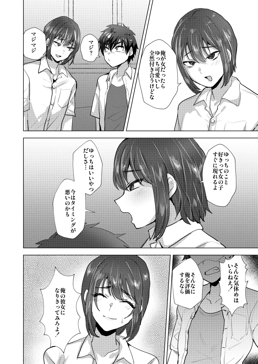 Shinyuu Maso Mesu Benki Keikaku - Page 35