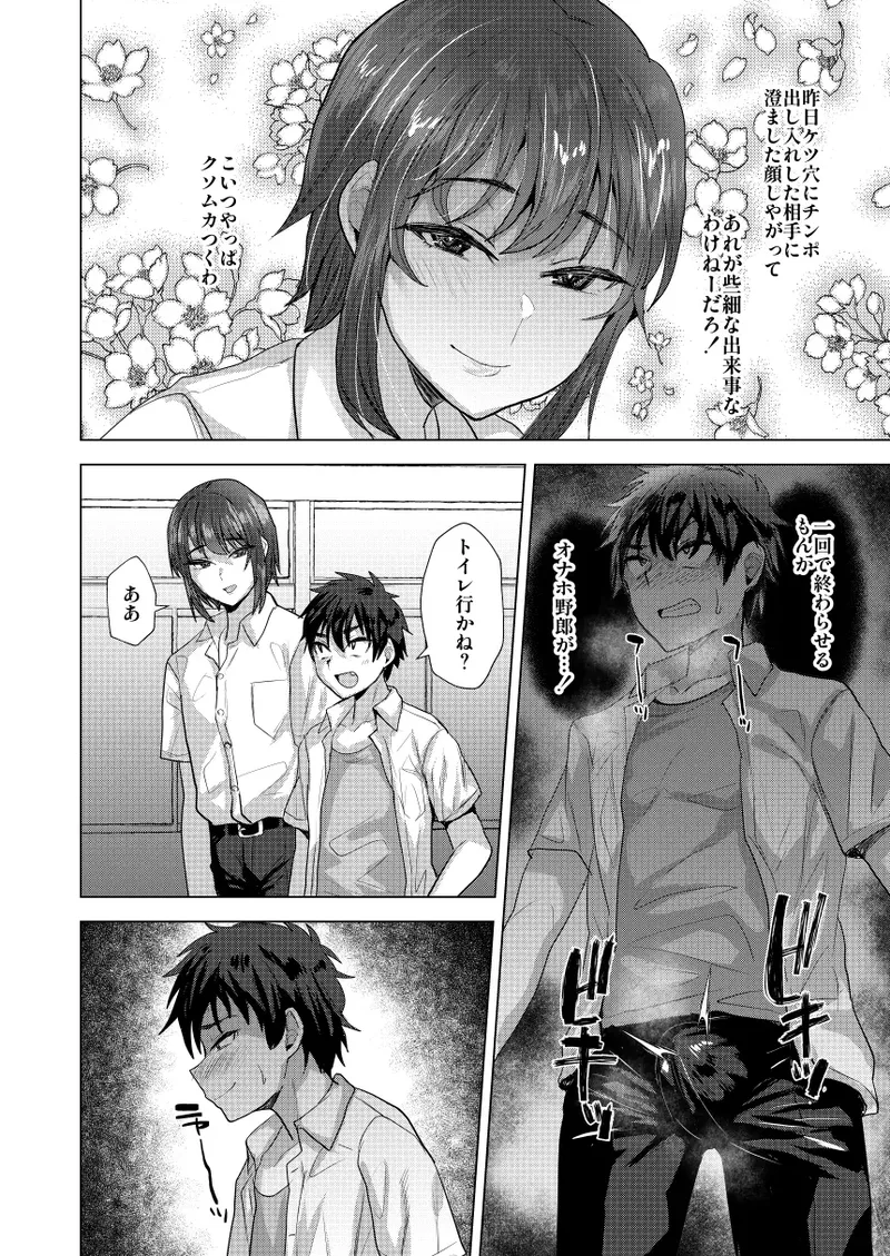Shinyuu Maso Mesu Benki Keikaku - Page 43
