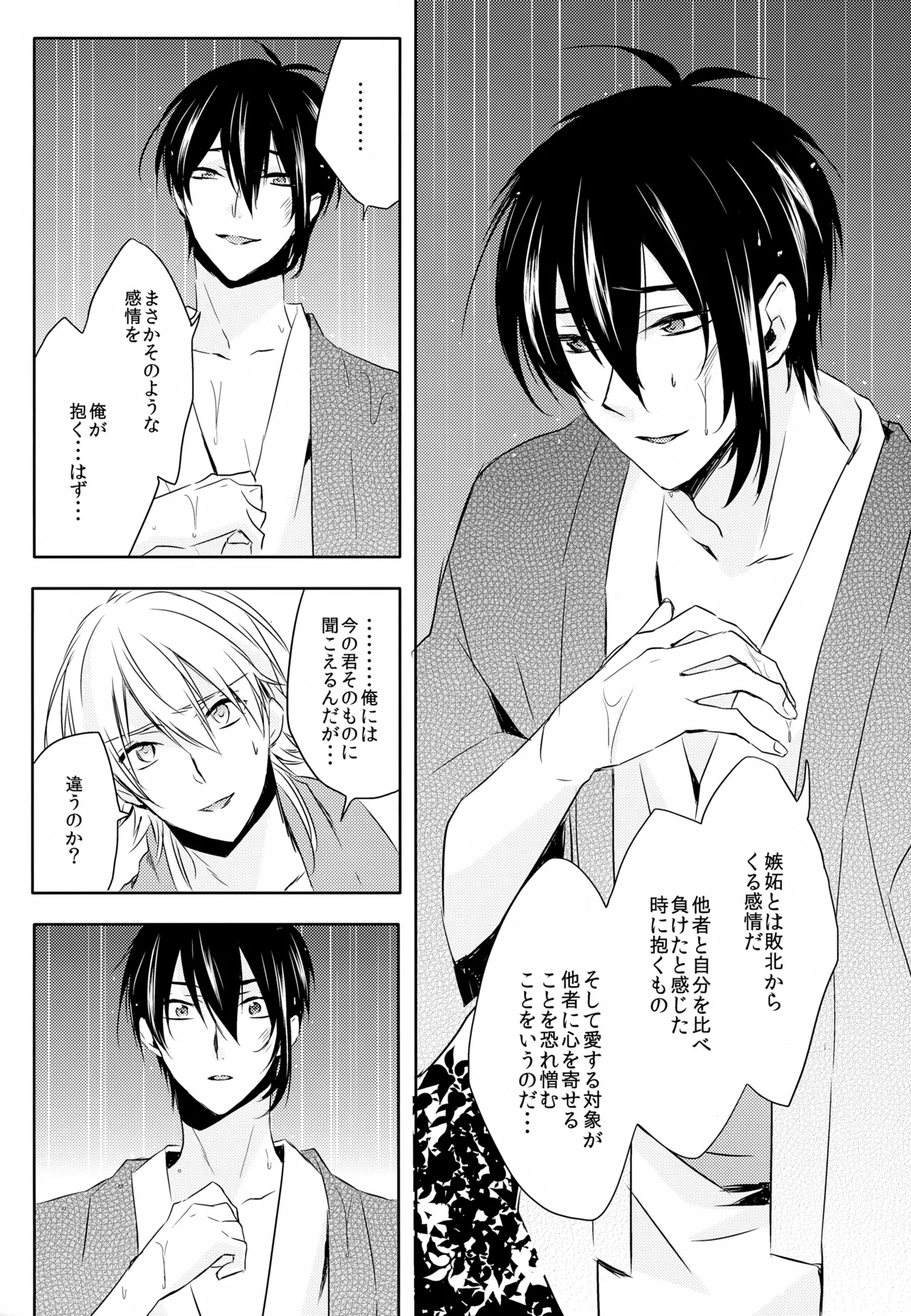 Amayo no Hoshi - Page 62