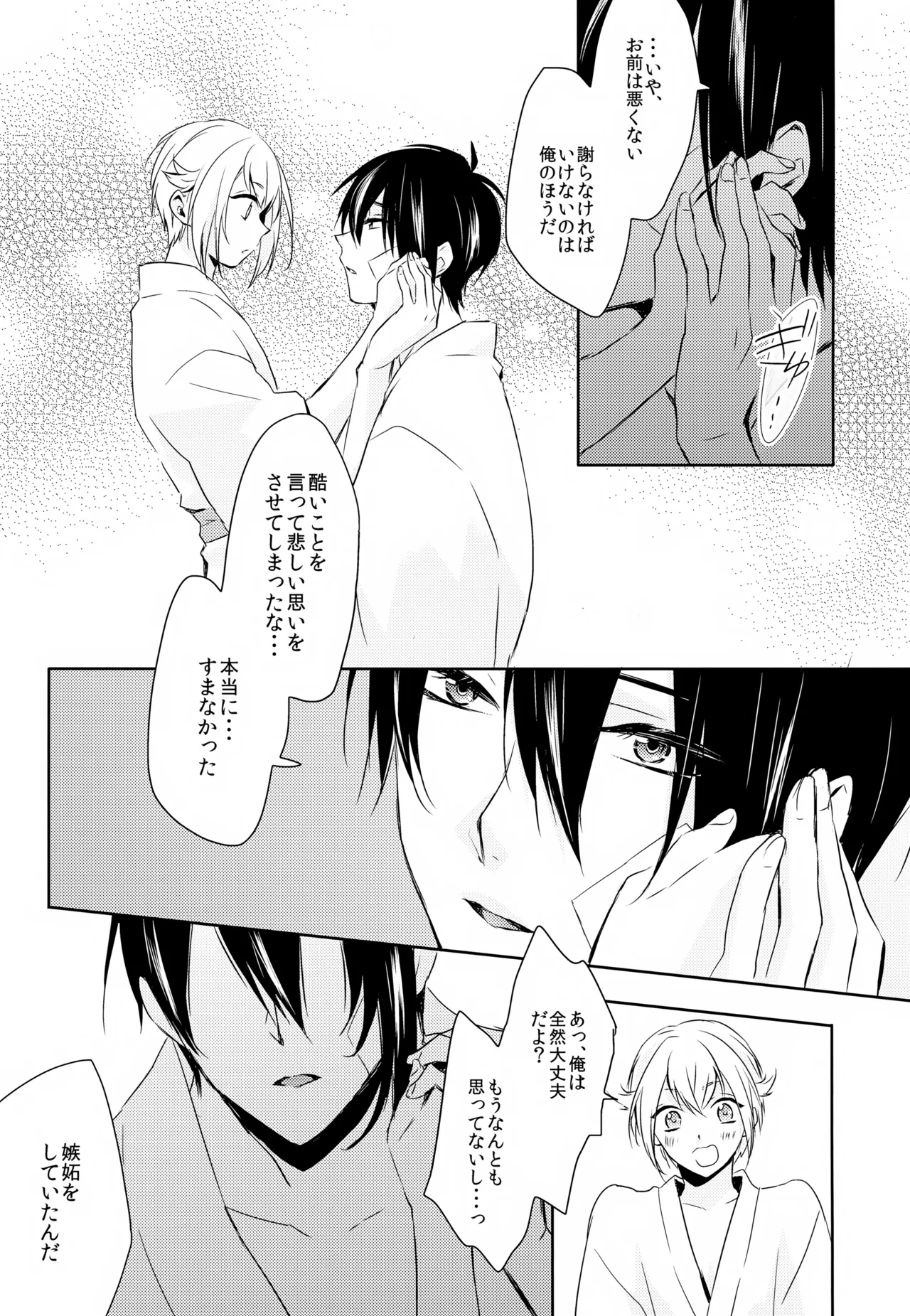 Amayo no Hoshi - Page 70