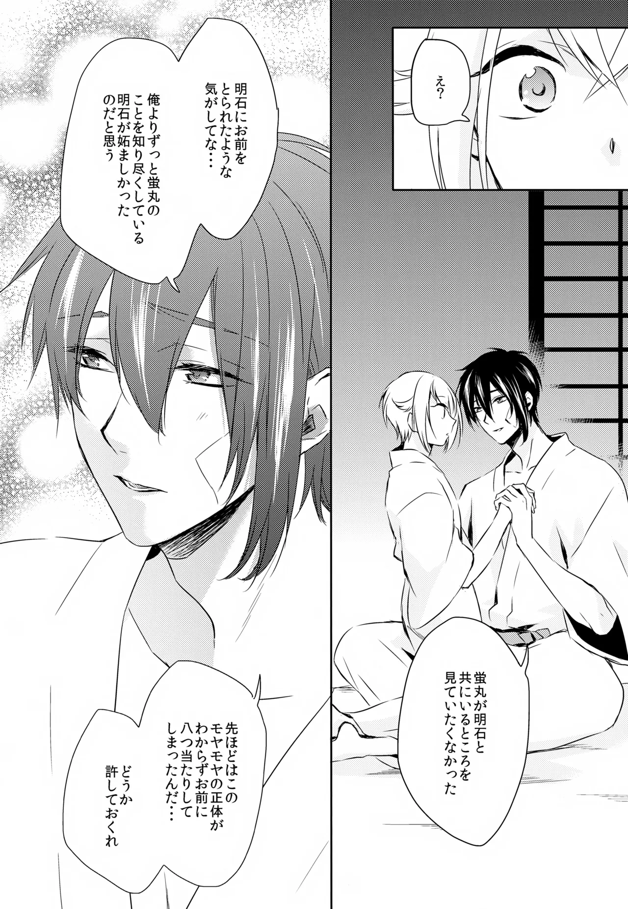 Amayo no Hoshi - Page 71