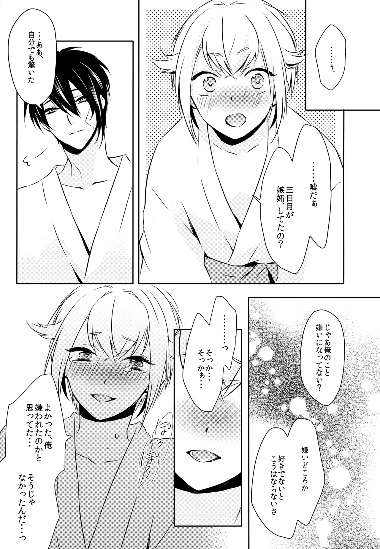 Amayo no Hoshi - Page 72